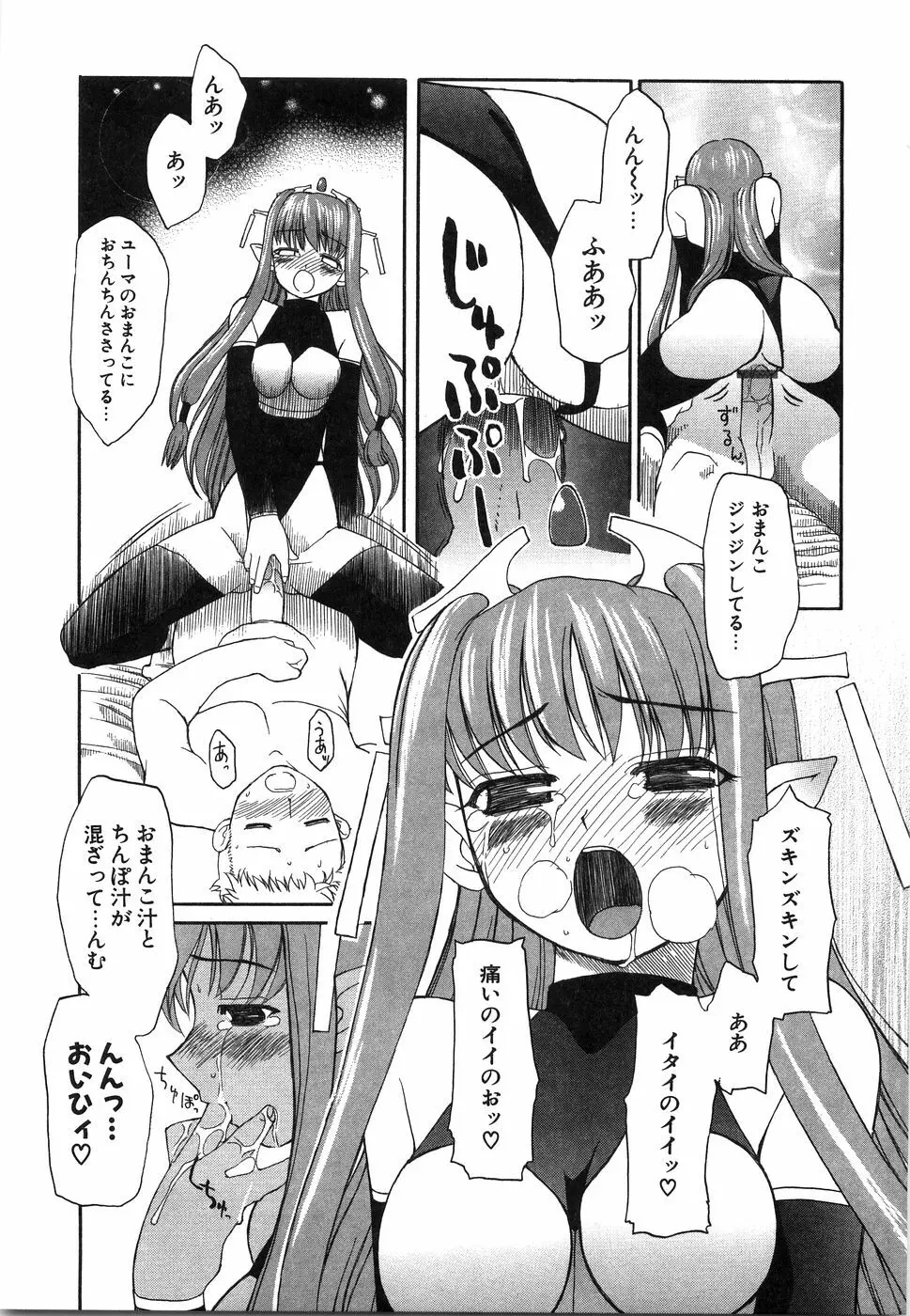 おにいちゃん…えっちしよ？ Page.118