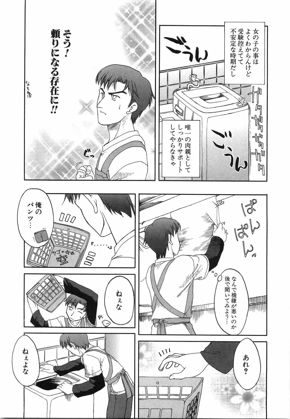 おにいちゃん…えっちしよ？ Page.12