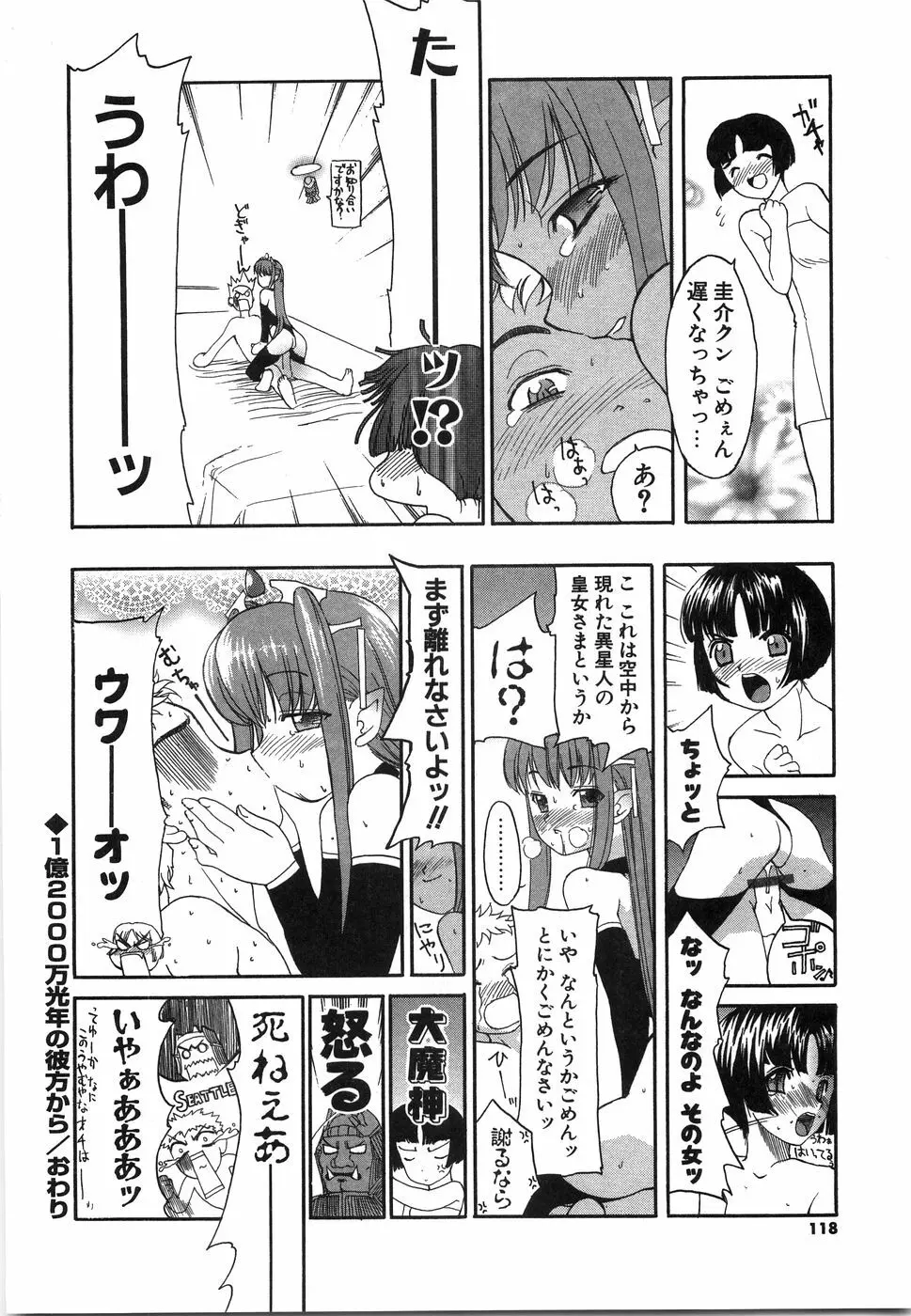 おにいちゃん…えっちしよ？ Page.121