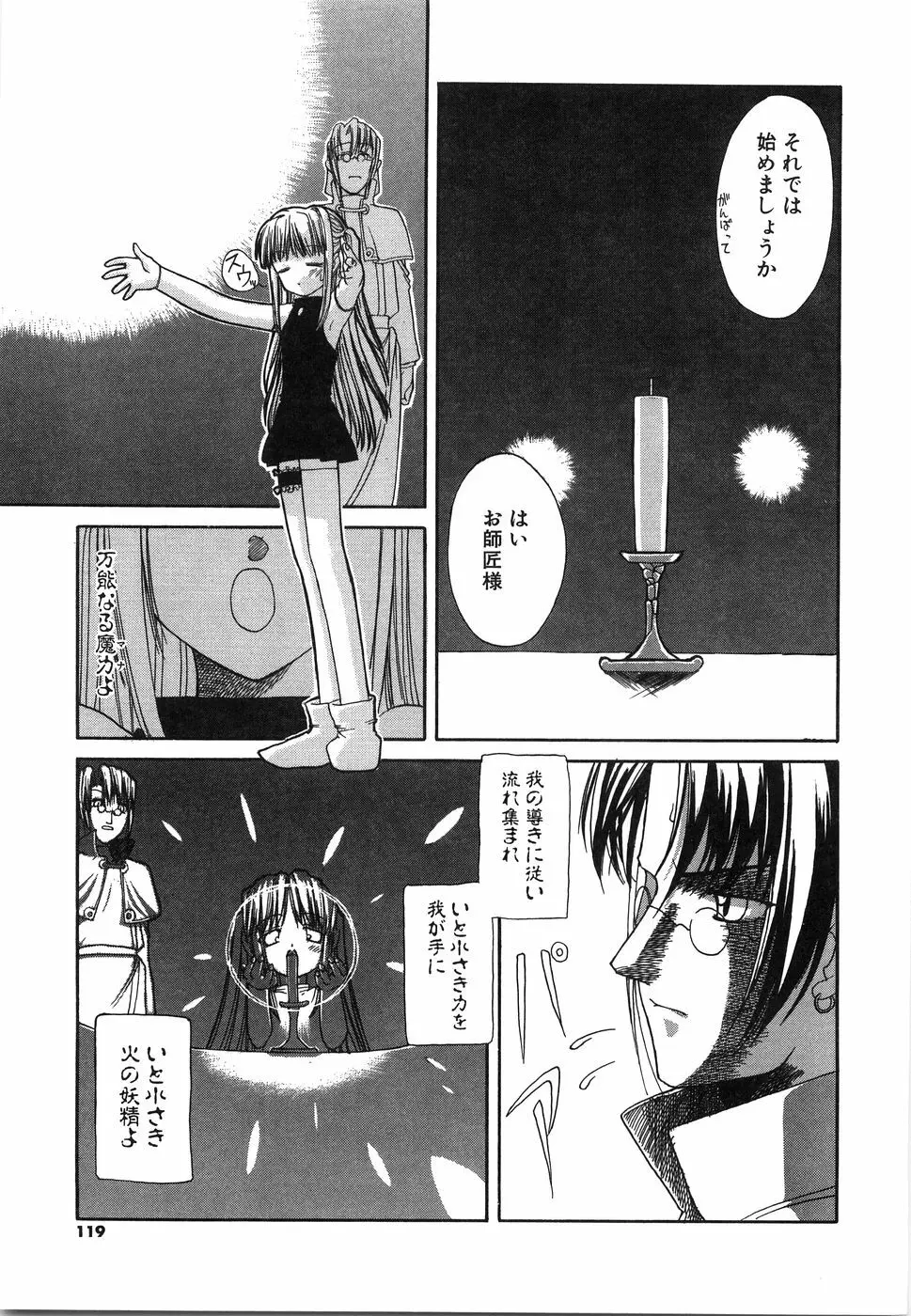 おにいちゃん…えっちしよ？ Page.122