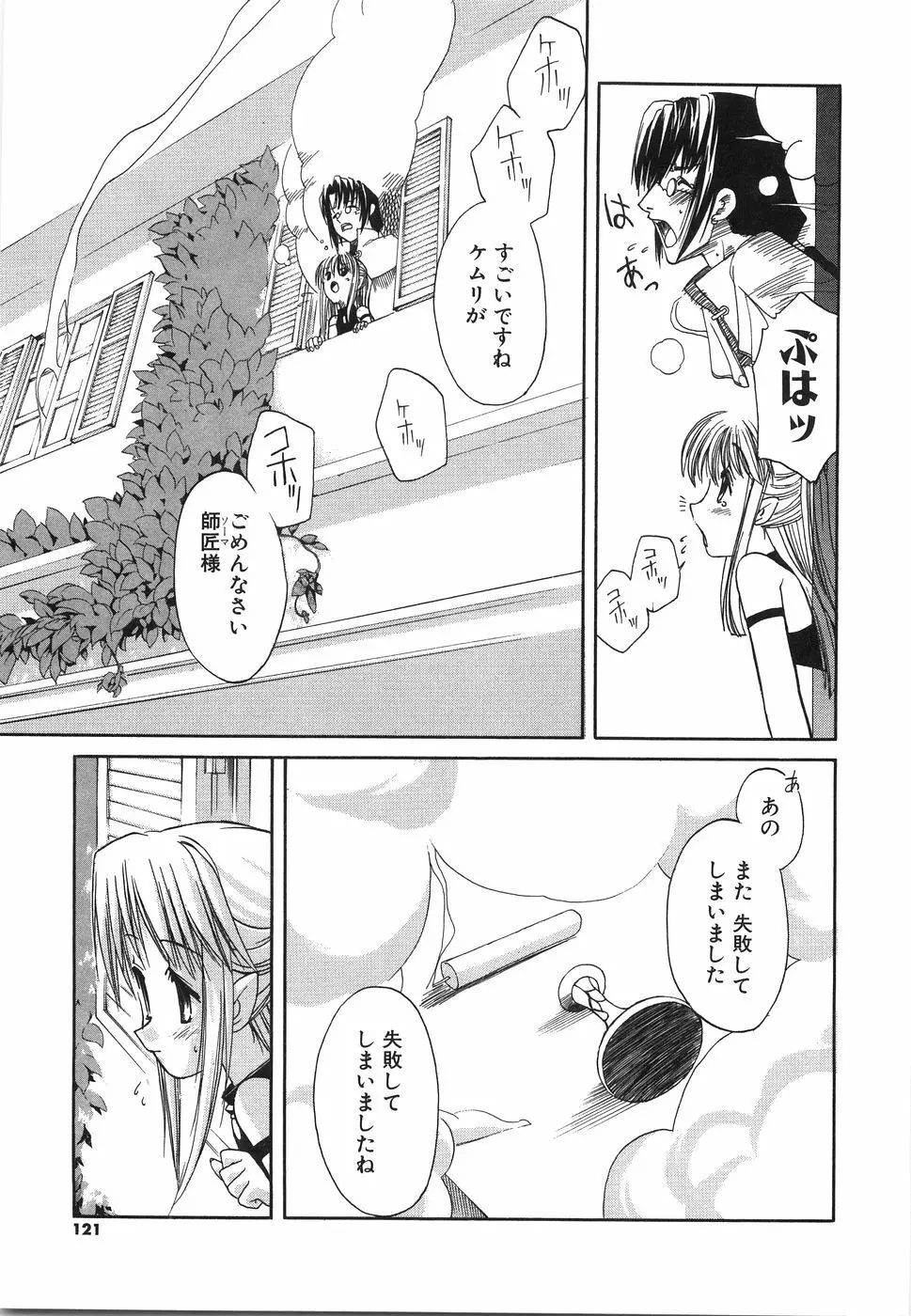 おにいちゃん…えっちしよ？ Page.124