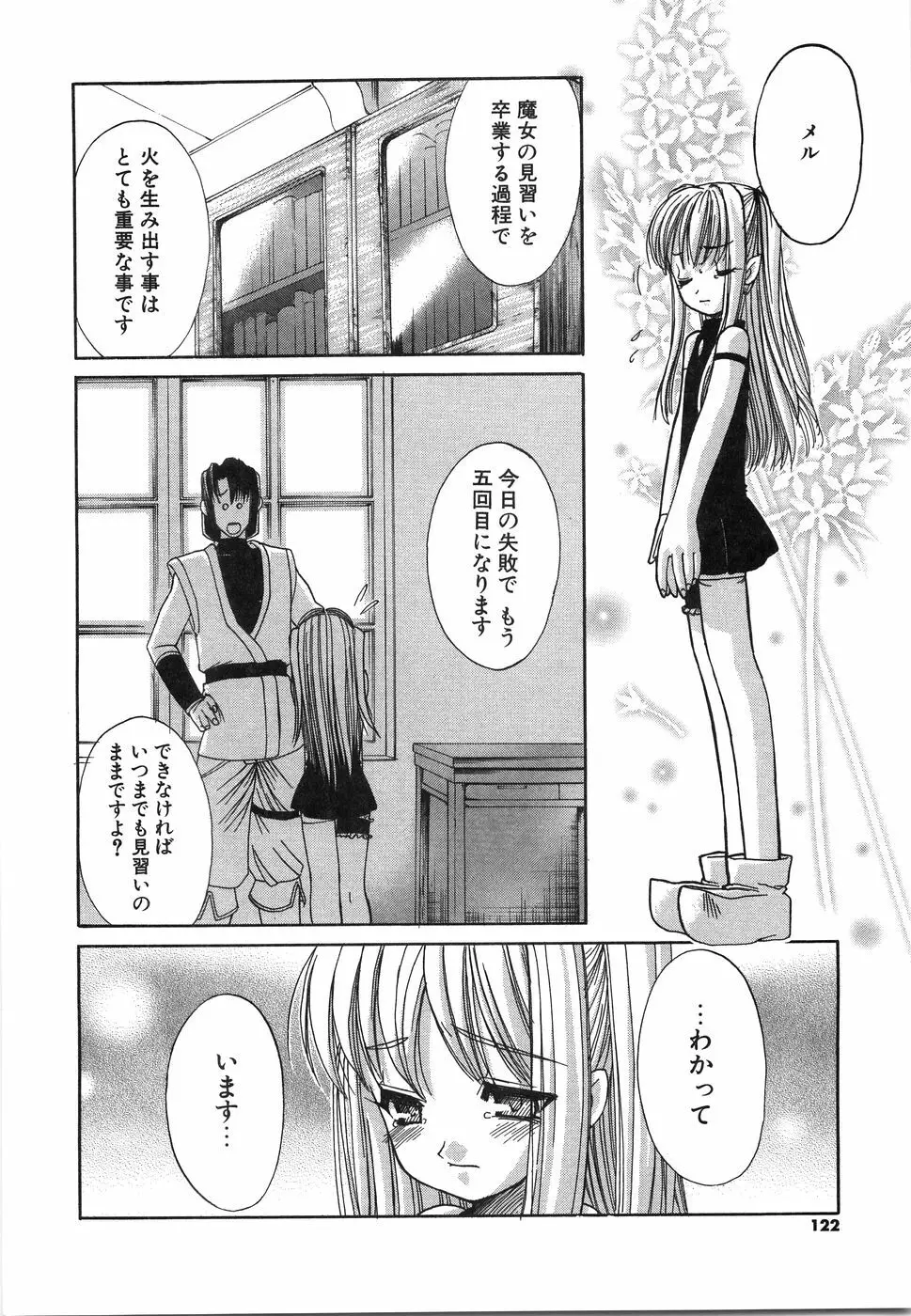 おにいちゃん…えっちしよ？ Page.125