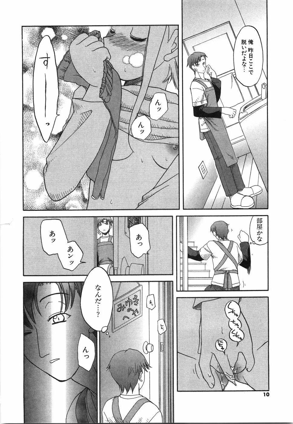 おにいちゃん…えっちしよ？ Page.13