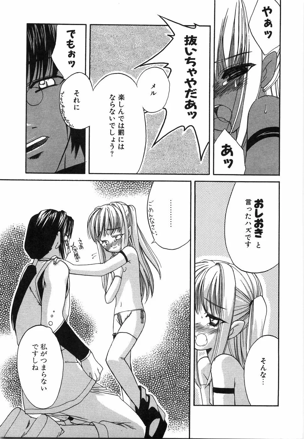 おにいちゃん…えっちしよ？ Page.130