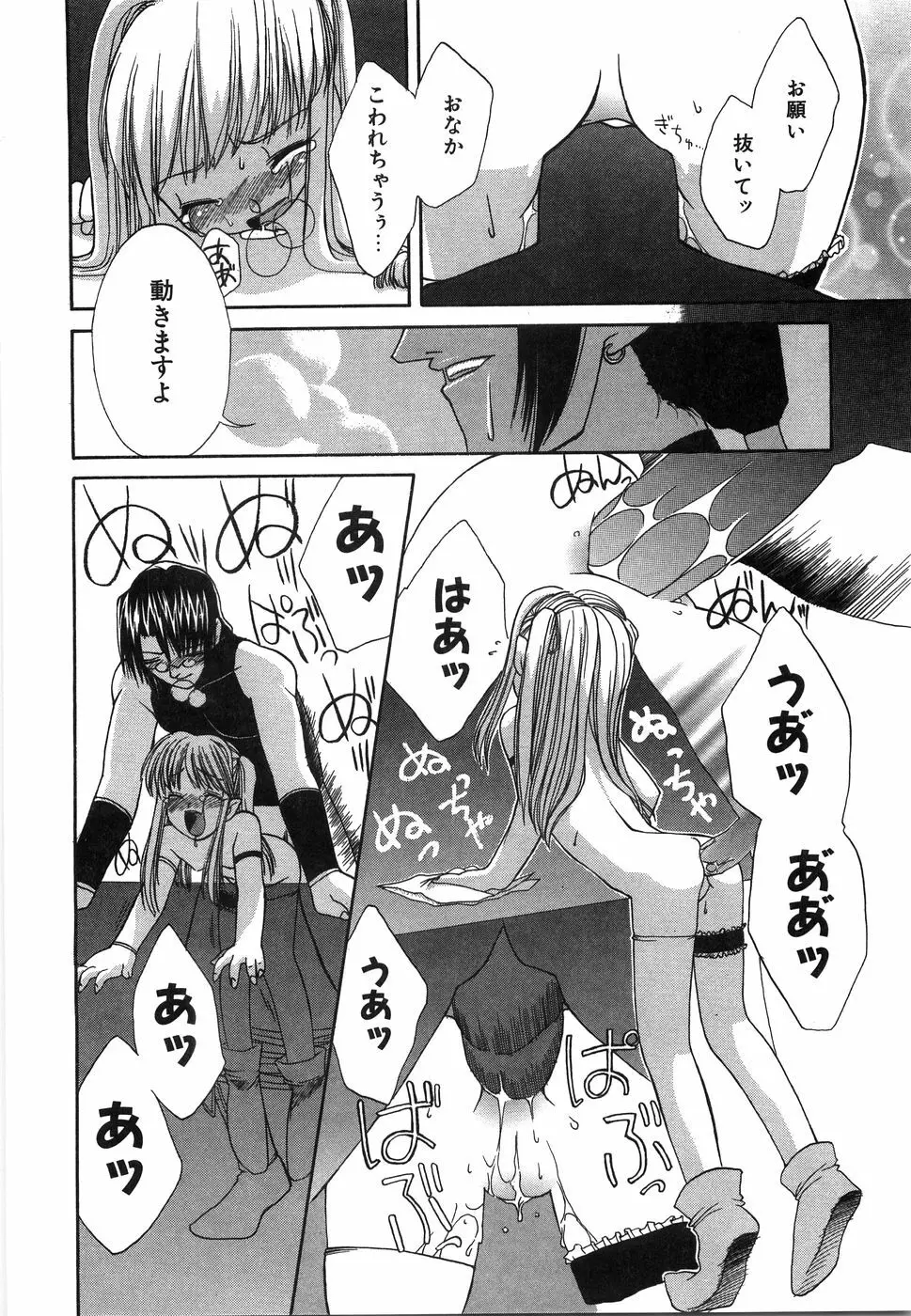 おにいちゃん…えっちしよ？ Page.133