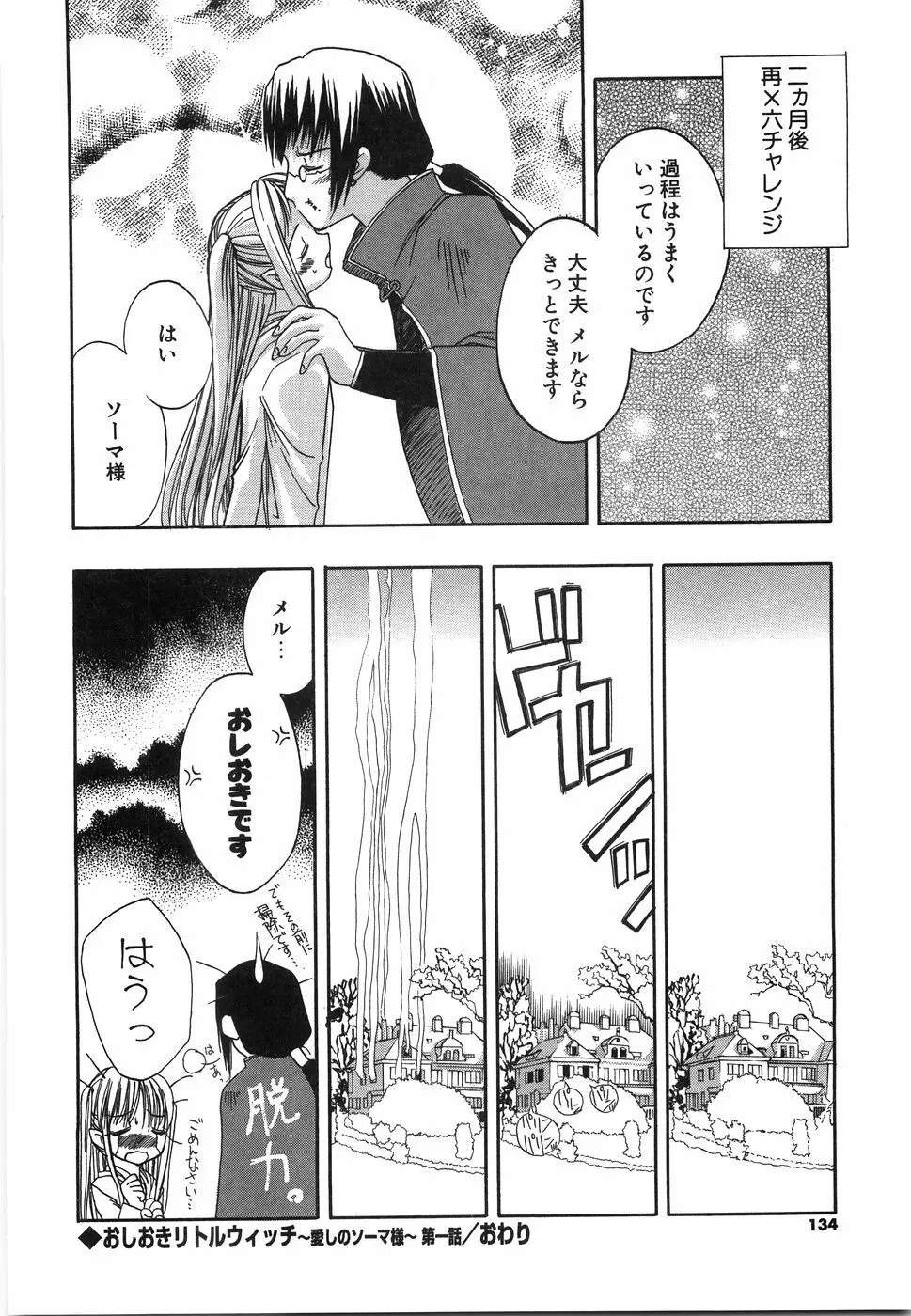 おにいちゃん…えっちしよ？ Page.137