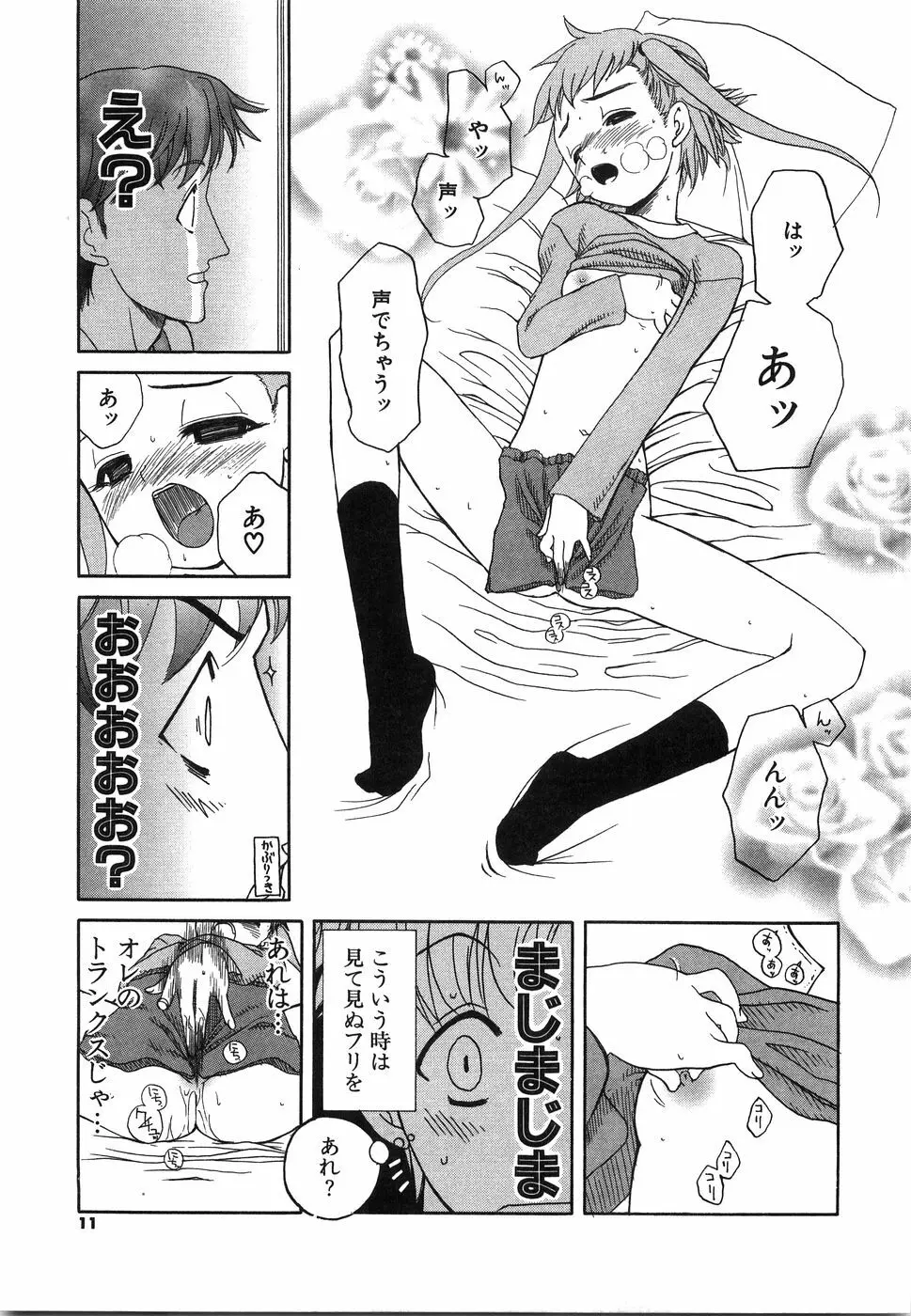 おにいちゃん…えっちしよ？ Page.14