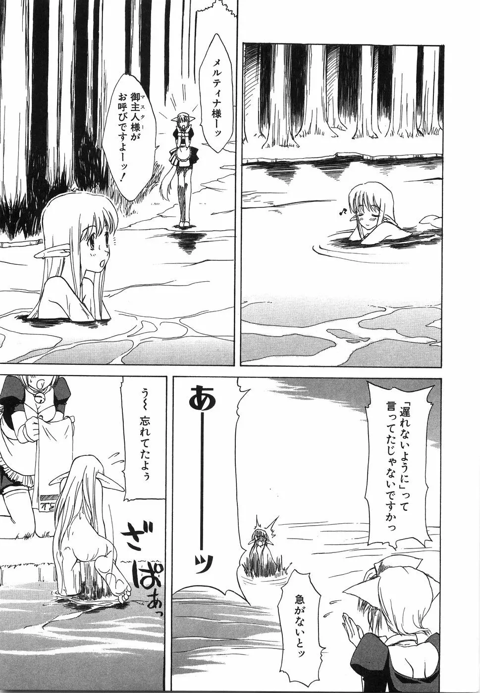 おにいちゃん…えっちしよ？ Page.140