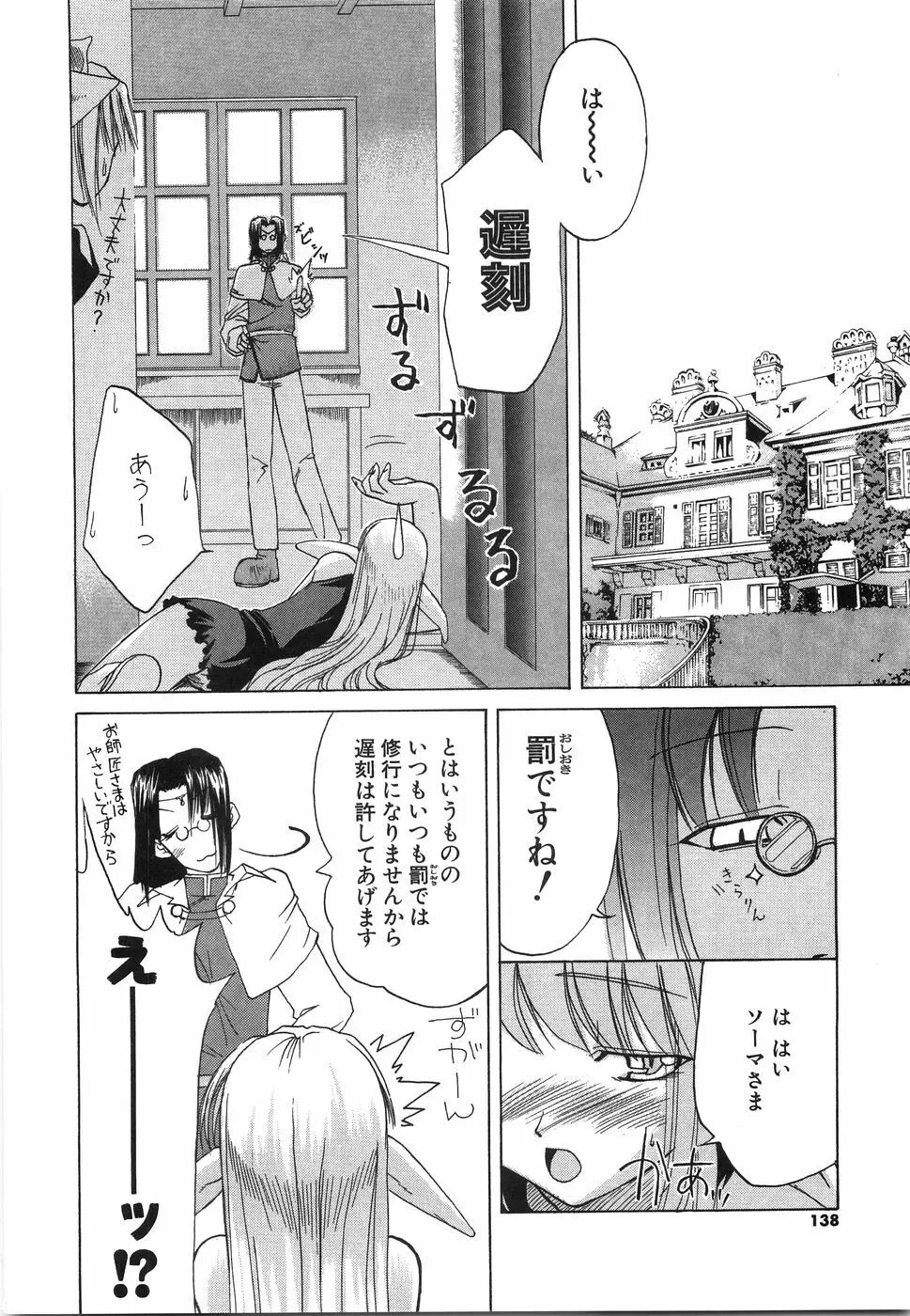 おにいちゃん…えっちしよ？ Page.141