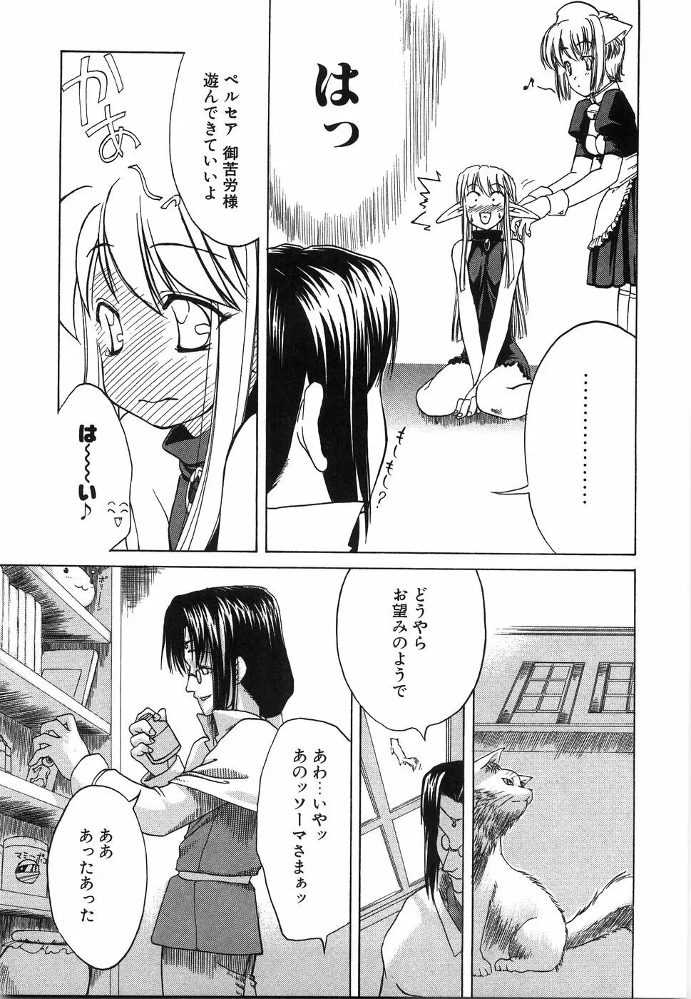 おにいちゃん…えっちしよ？ Page.142