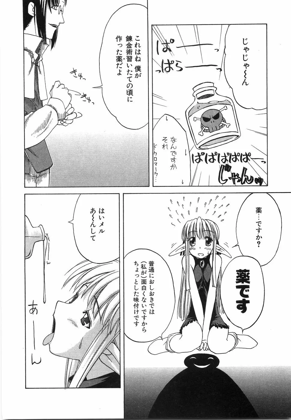 おにいちゃん…えっちしよ？ Page.143