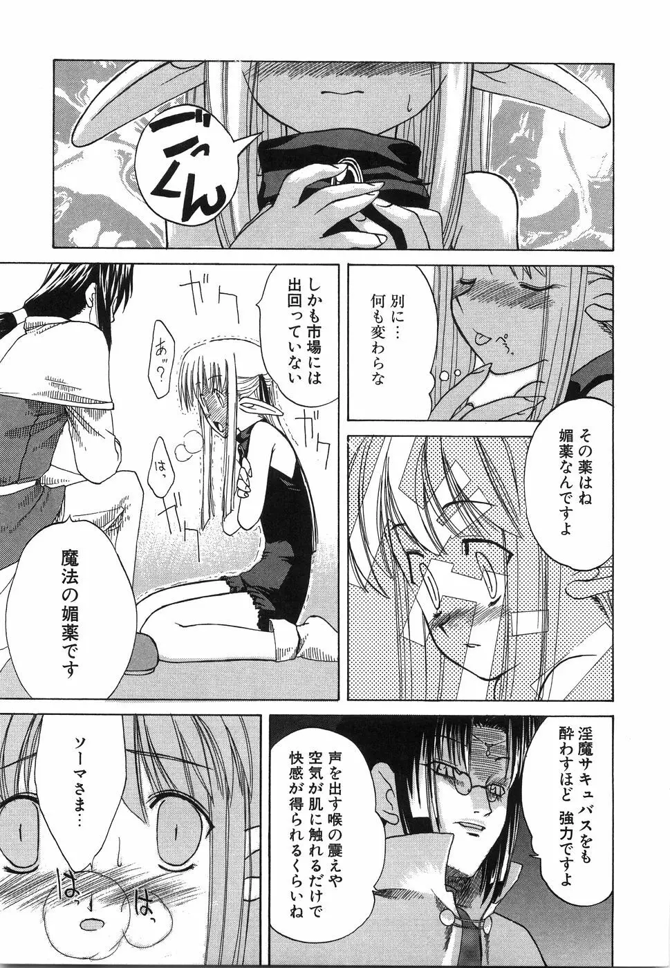おにいちゃん…えっちしよ？ Page.144