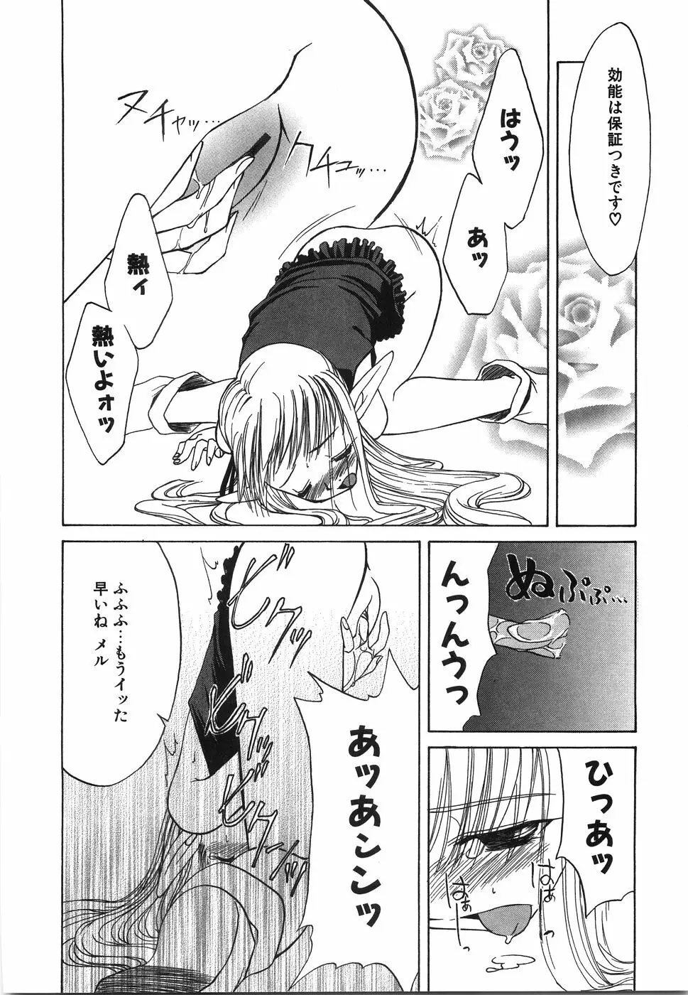 おにいちゃん…えっちしよ？ Page.145