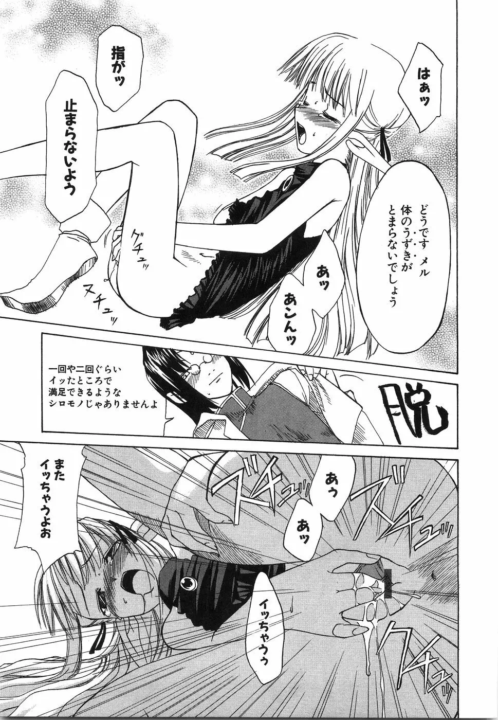 おにいちゃん…えっちしよ？ Page.146