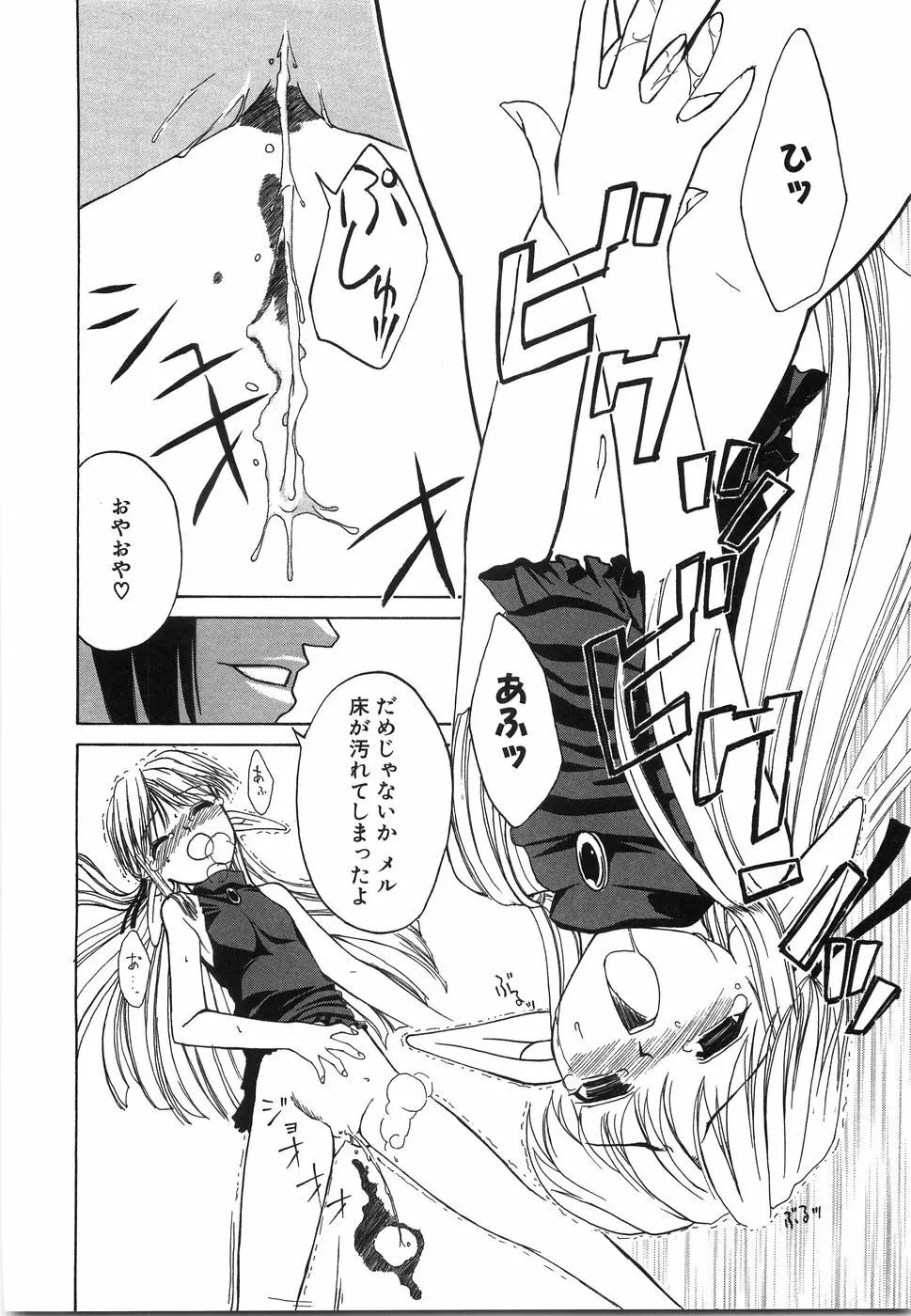 おにいちゃん…えっちしよ？ Page.147