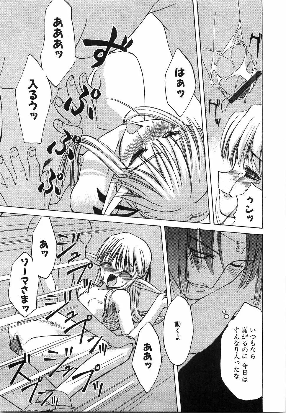 おにいちゃん…えっちしよ？ Page.150