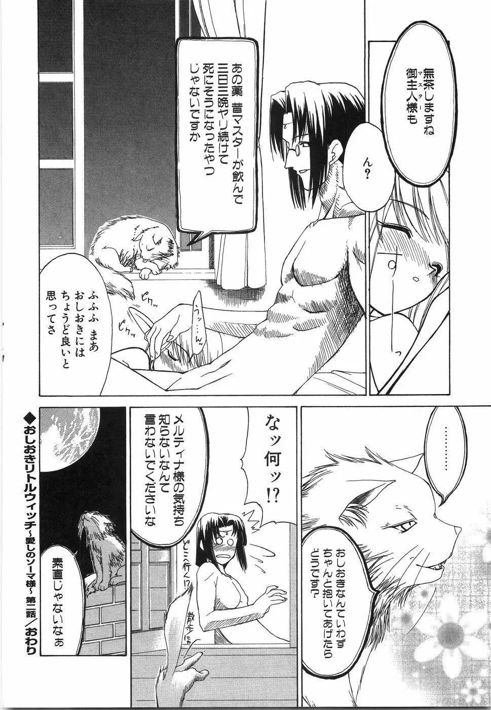 おにいちゃん…えっちしよ？ Page.153