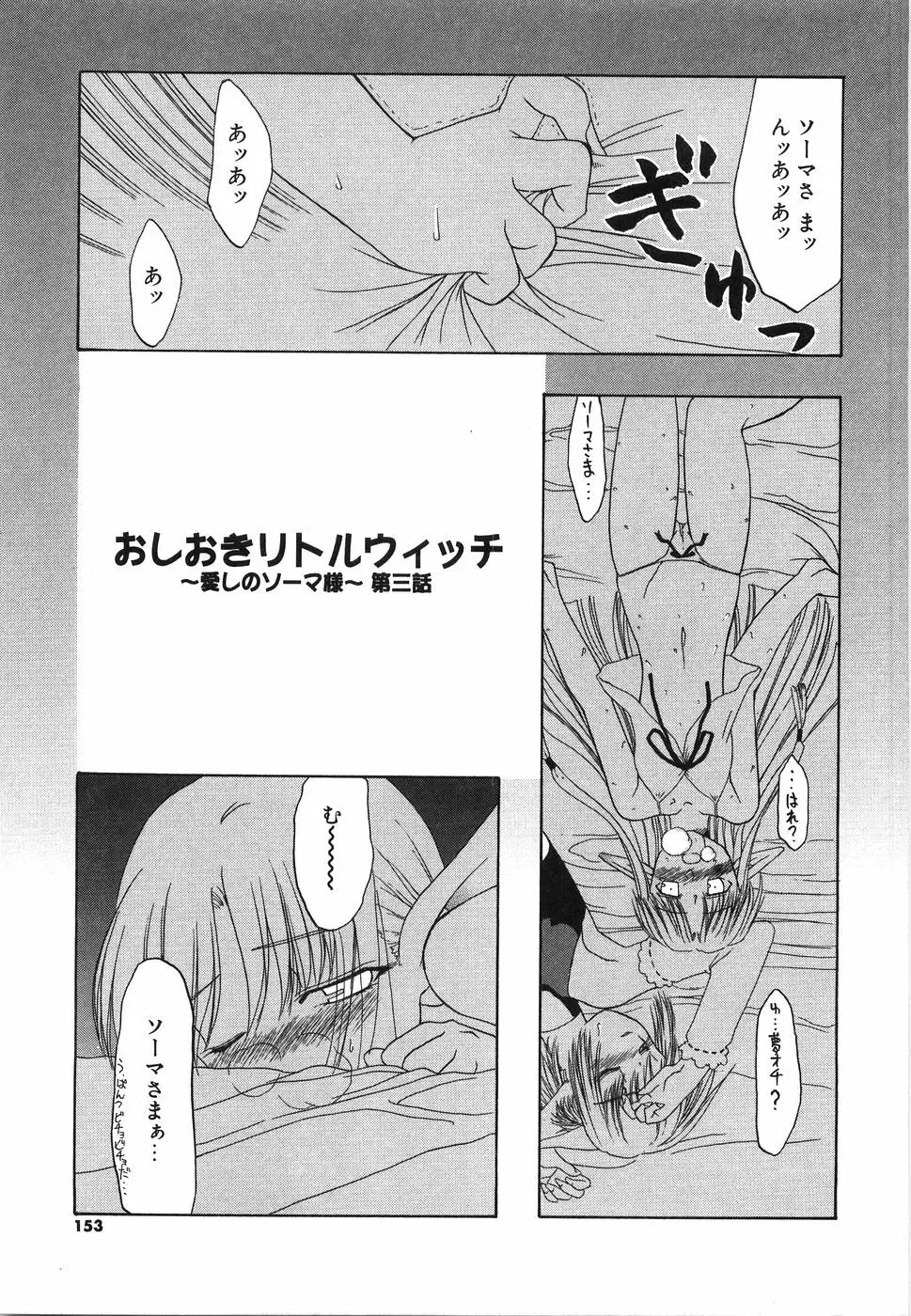 おにいちゃん…えっちしよ？ Page.156