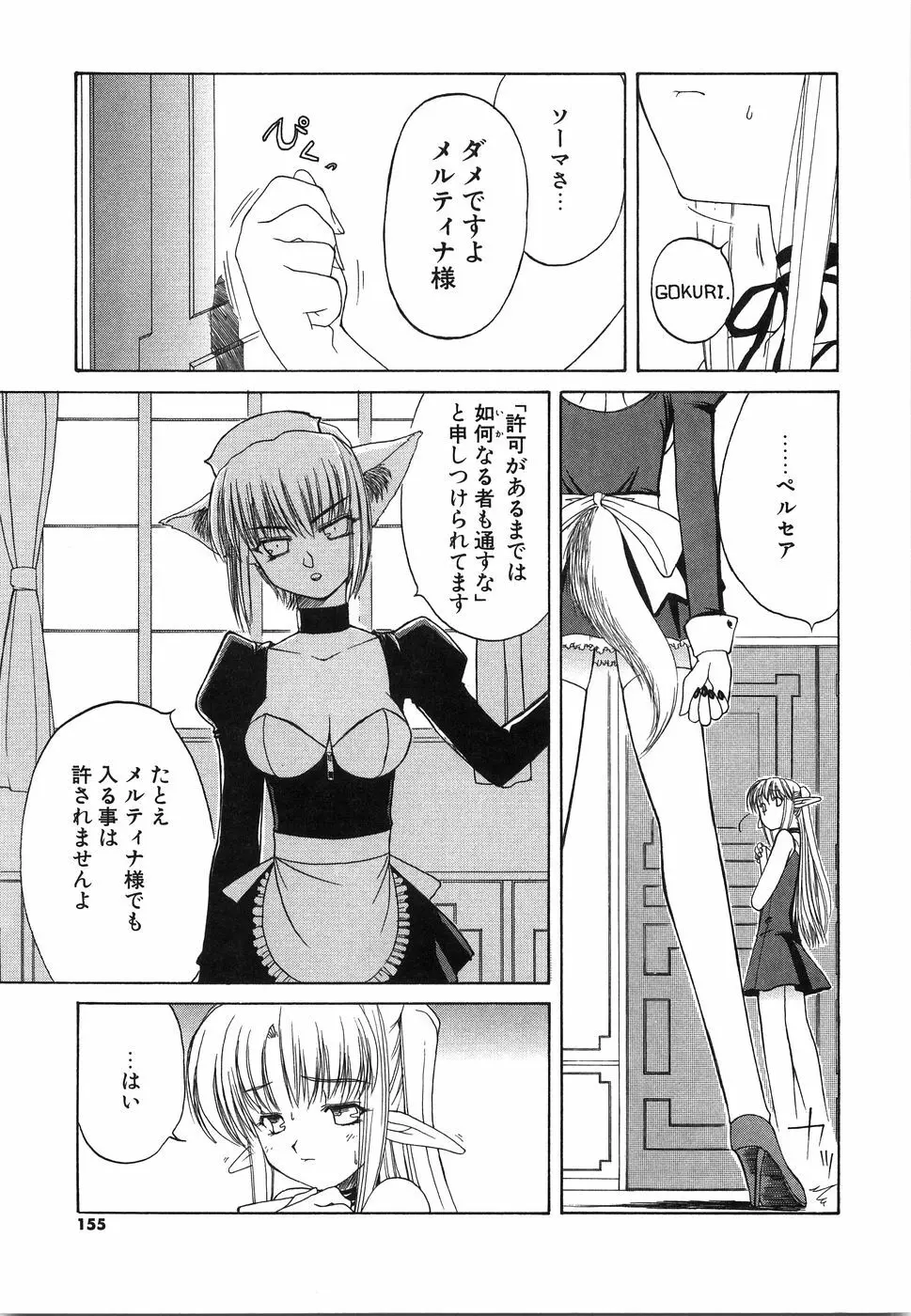 おにいちゃん…えっちしよ？ Page.158