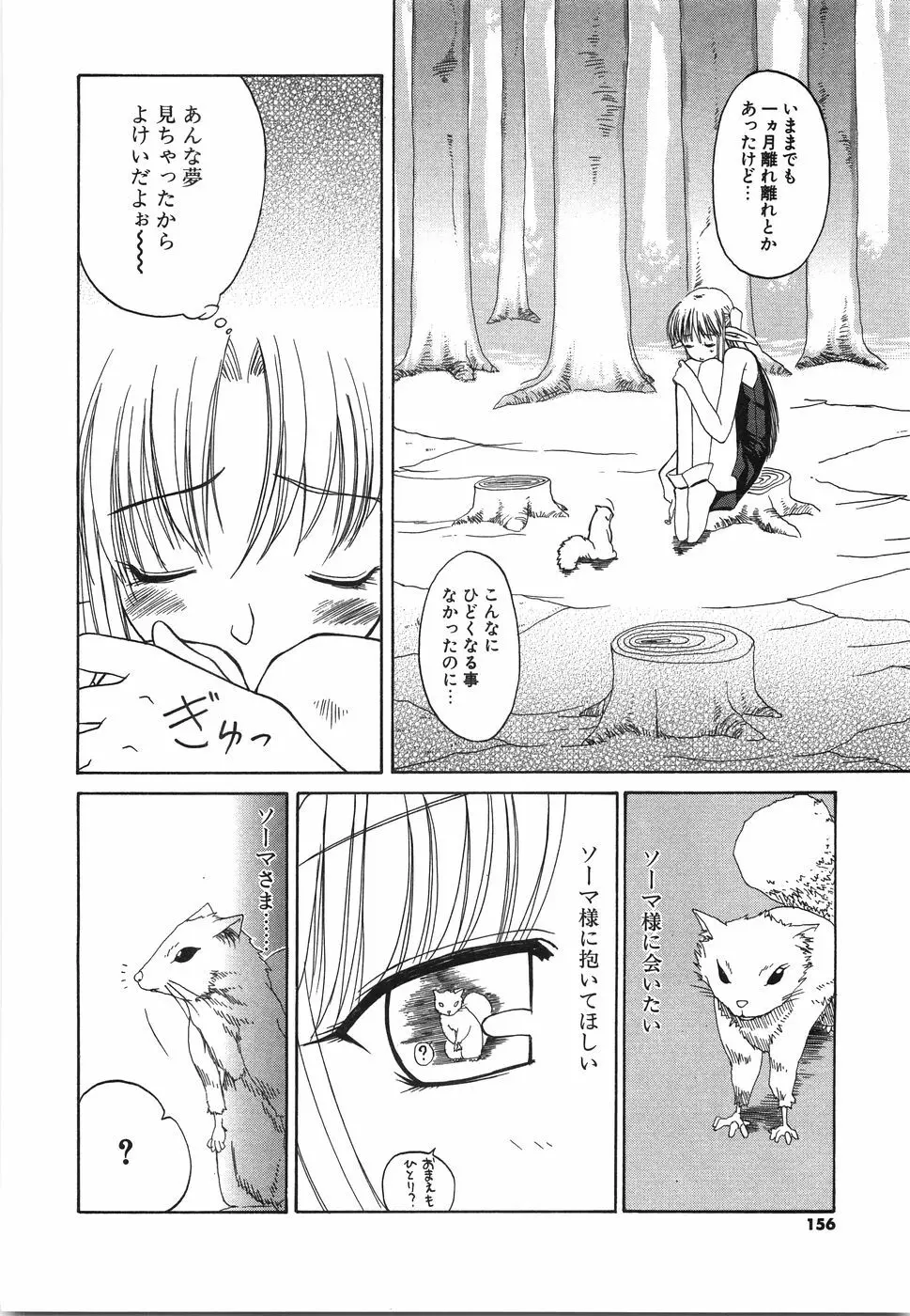 おにいちゃん…えっちしよ？ Page.159