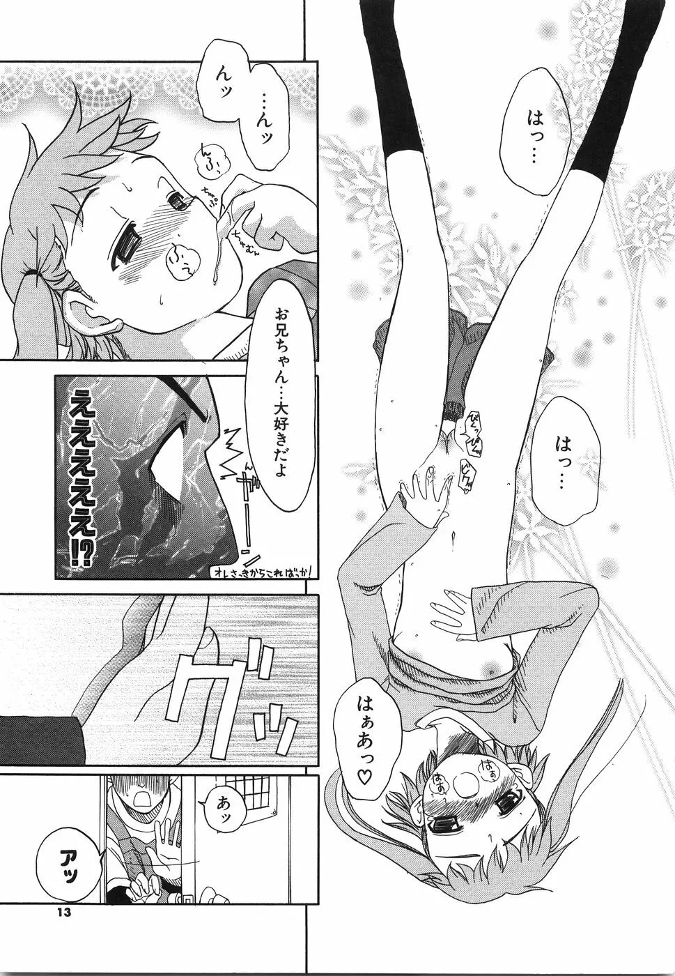 おにいちゃん…えっちしよ？ Page.16