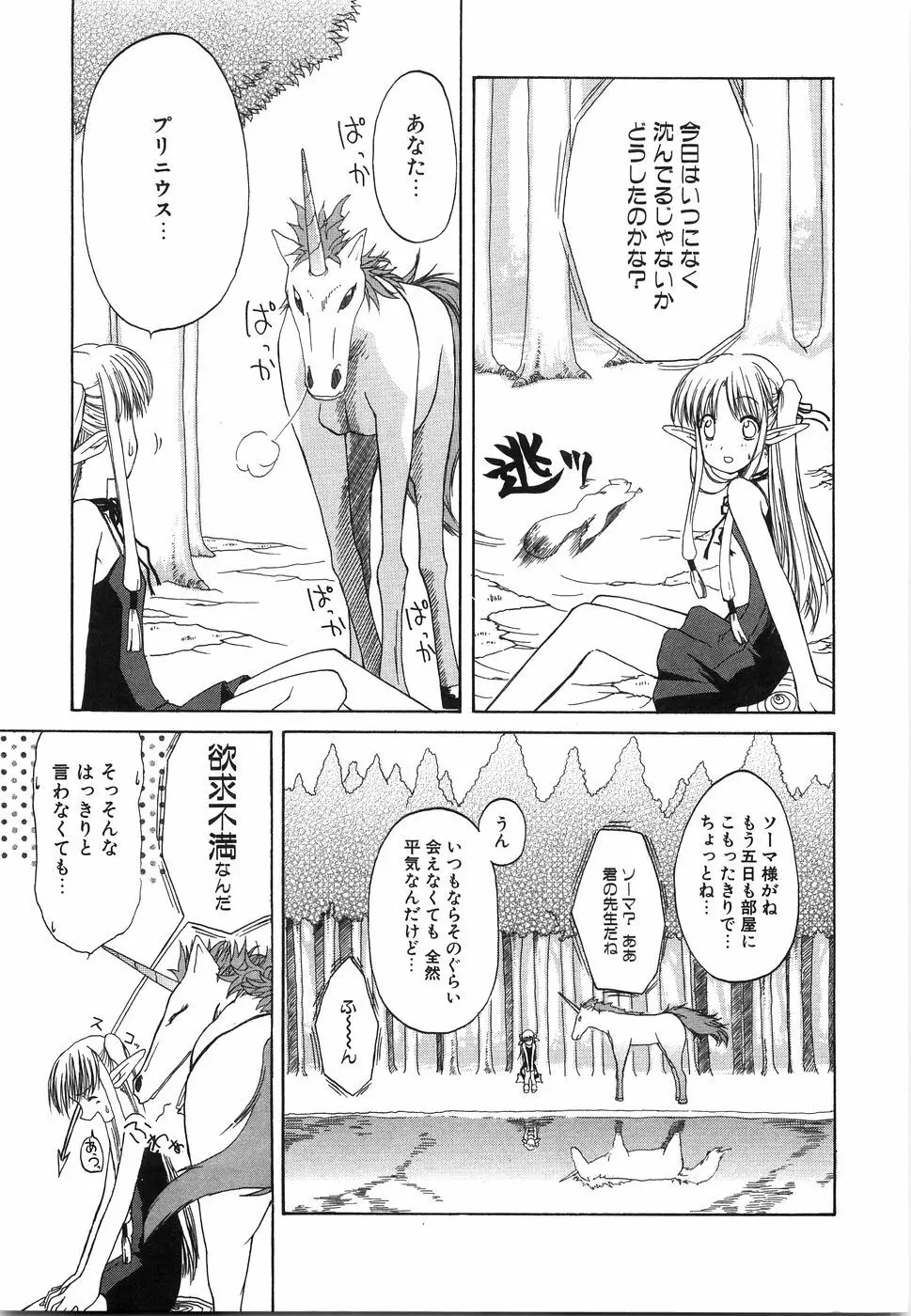 おにいちゃん…えっちしよ？ Page.160