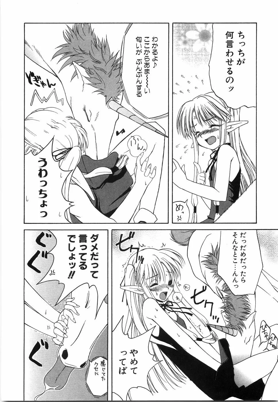 おにいちゃん…えっちしよ？ Page.161