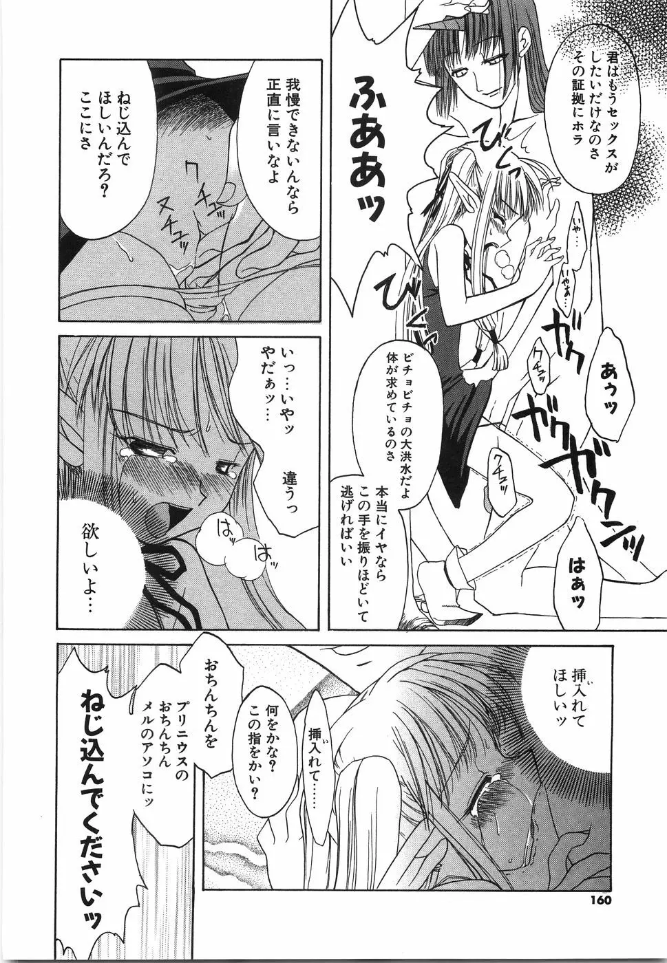 おにいちゃん…えっちしよ？ Page.163