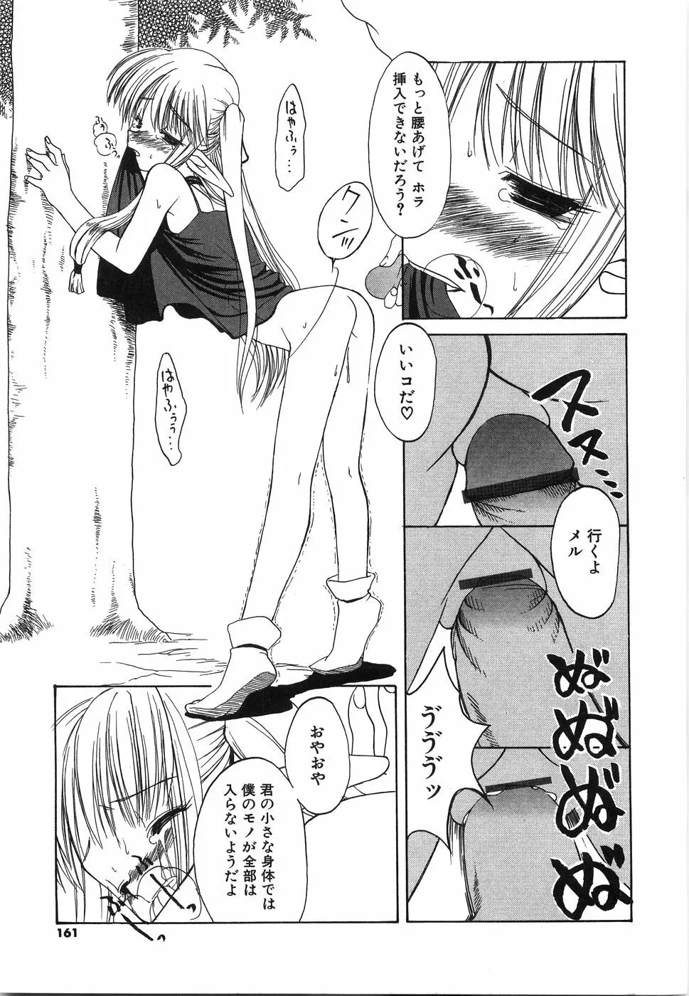 おにいちゃん…えっちしよ？ Page.164