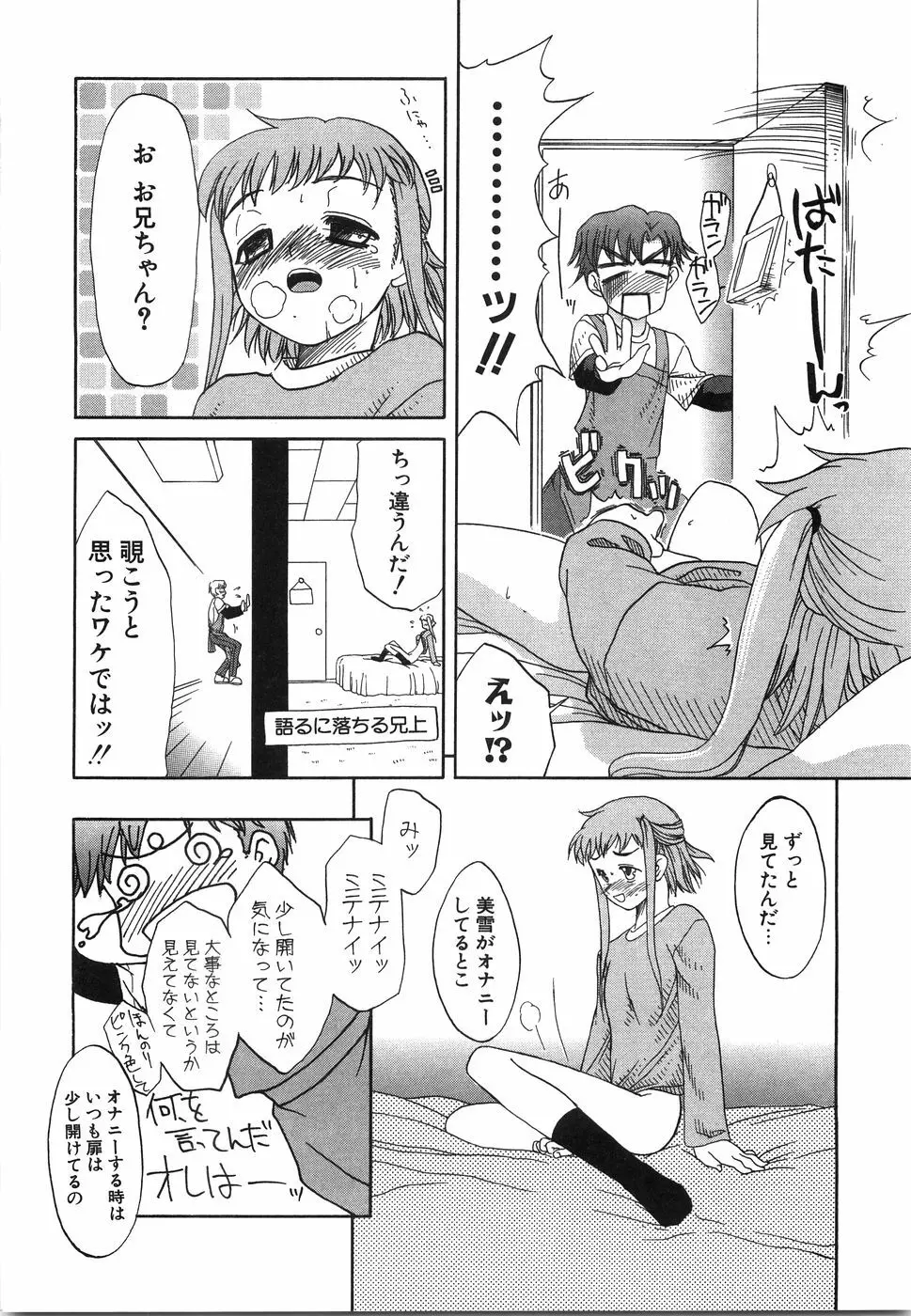 おにいちゃん…えっちしよ？ Page.17