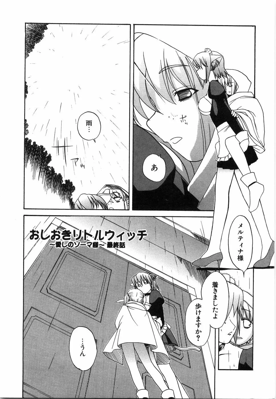 おにいちゃん…えっちしよ？ Page.170