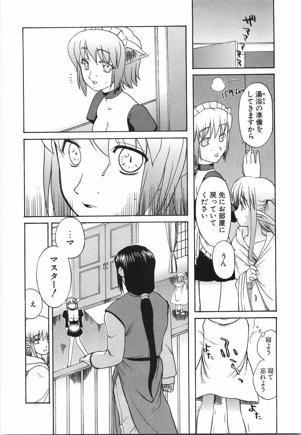 おにいちゃん…えっちしよ？ Page.171