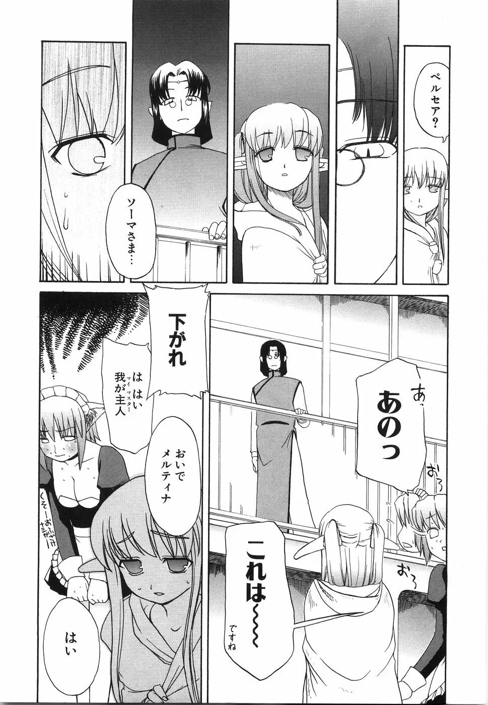 おにいちゃん…えっちしよ？ Page.172