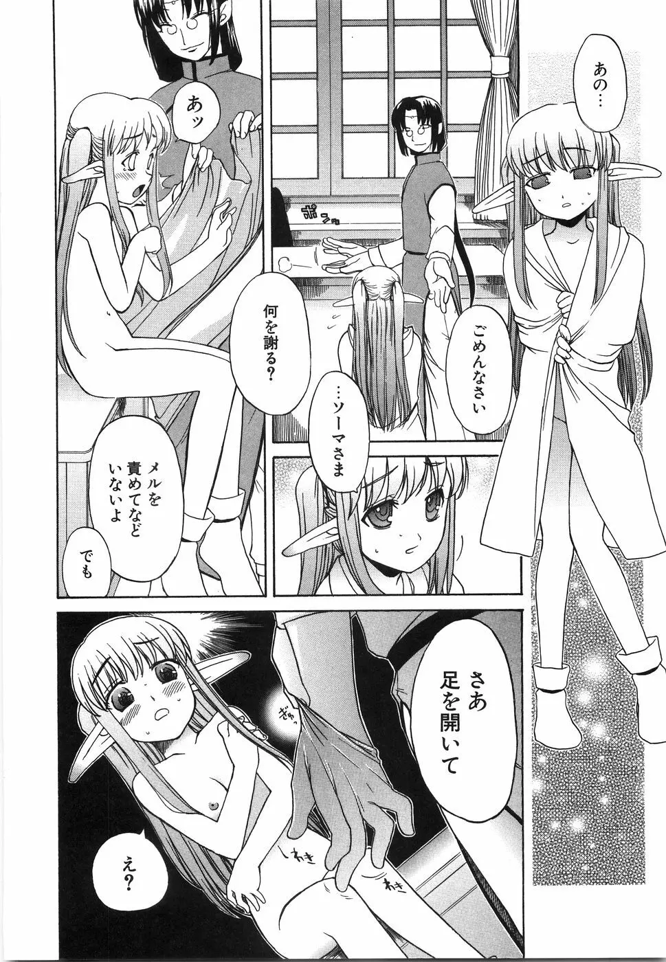 おにいちゃん…えっちしよ？ Page.173