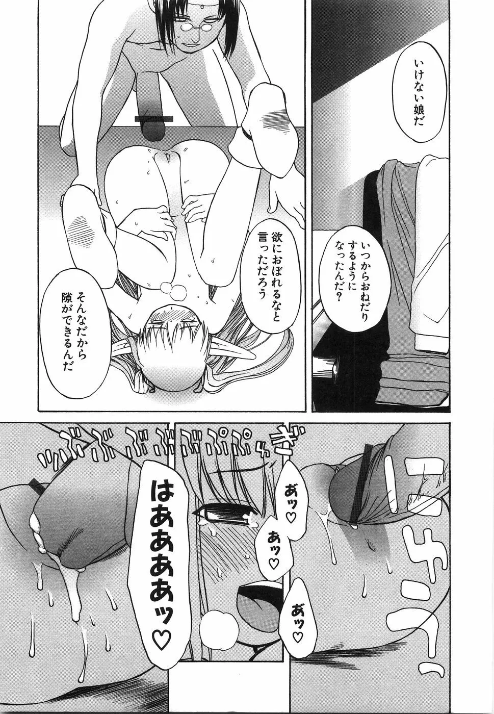 おにいちゃん…えっちしよ？ Page.178