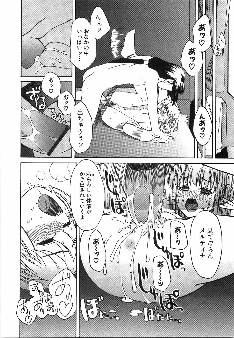 おにいちゃん…えっちしよ？ Page.179