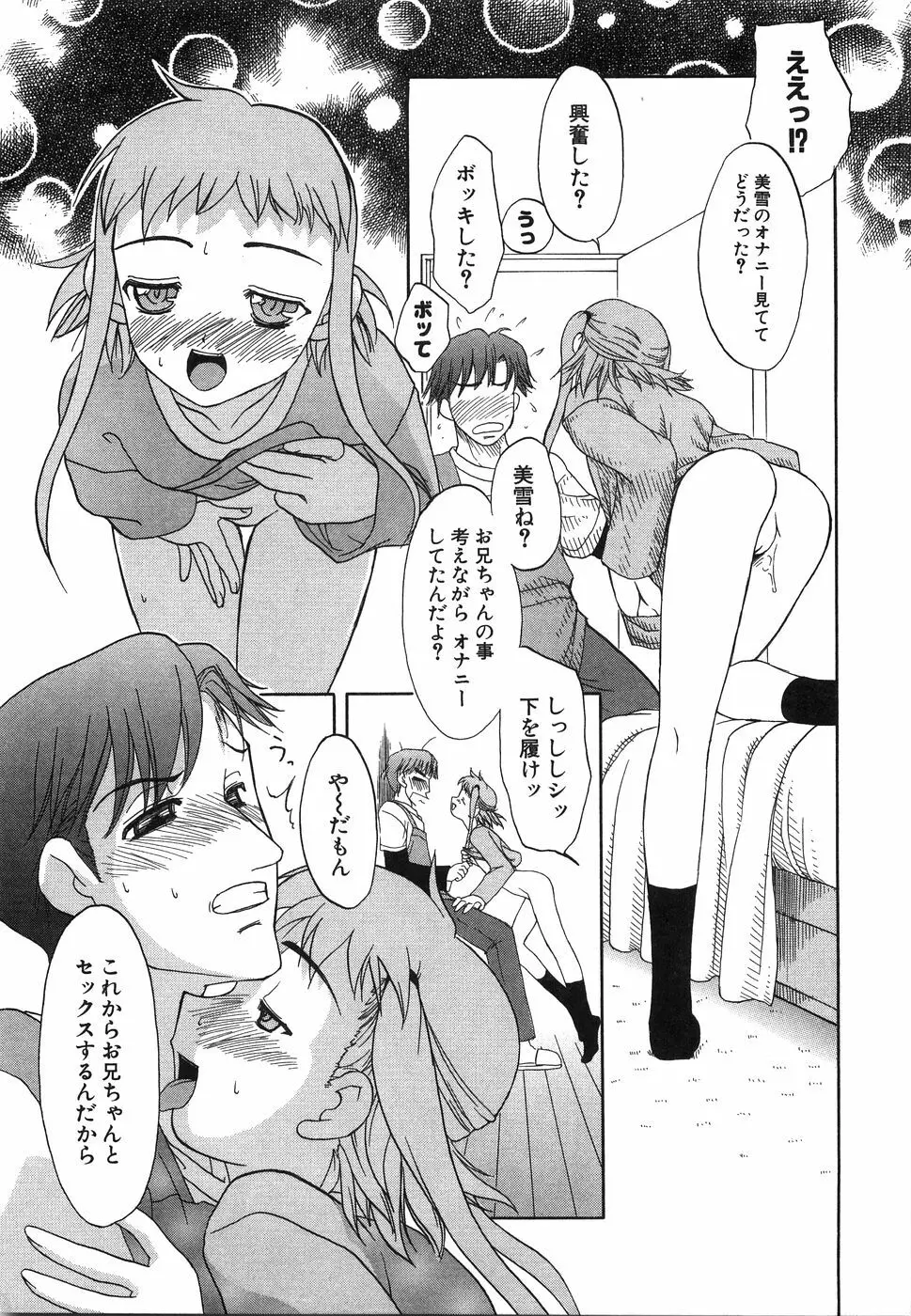 おにいちゃん…えっちしよ？ Page.18