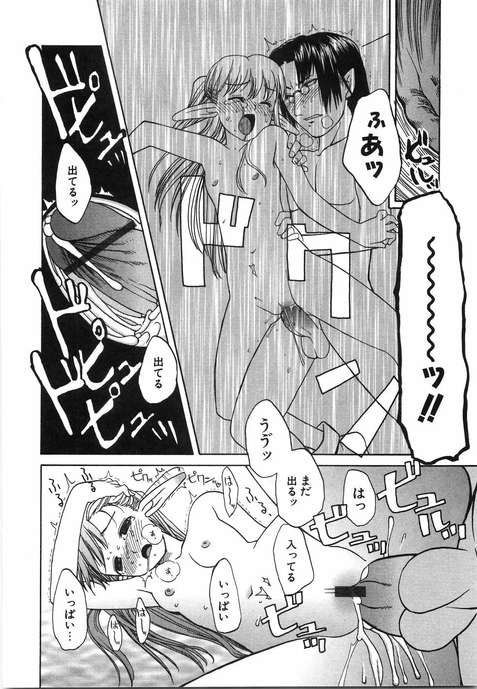 おにいちゃん…えっちしよ？ Page.181