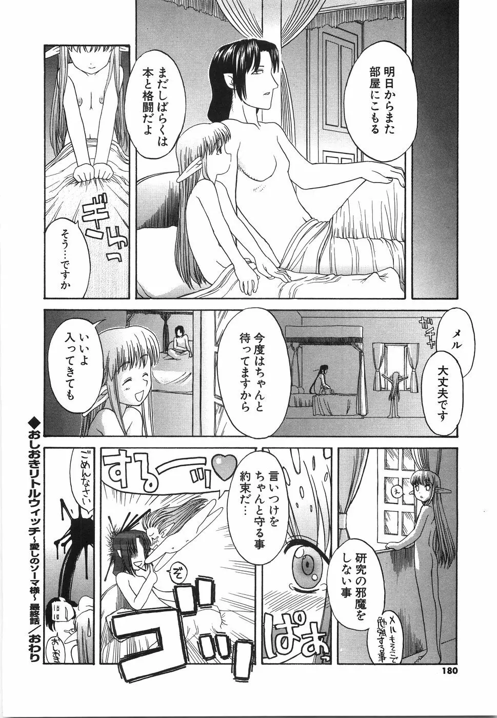 おにいちゃん…えっちしよ？ Page.183