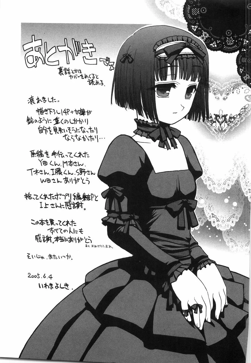 おにいちゃん…えっちしよ？ Page.184