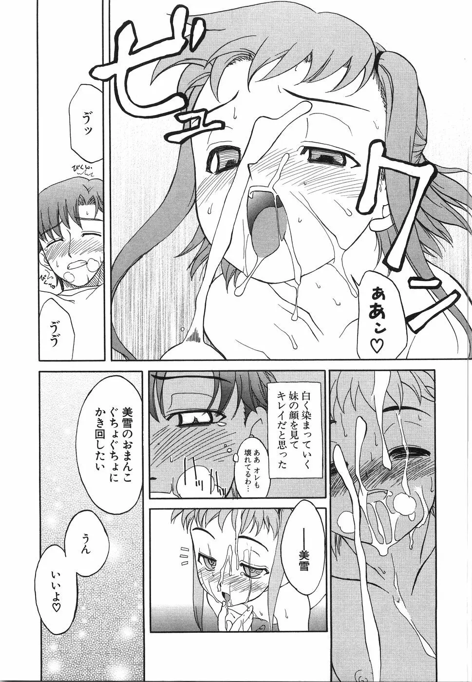 おにいちゃん…えっちしよ？ Page.20