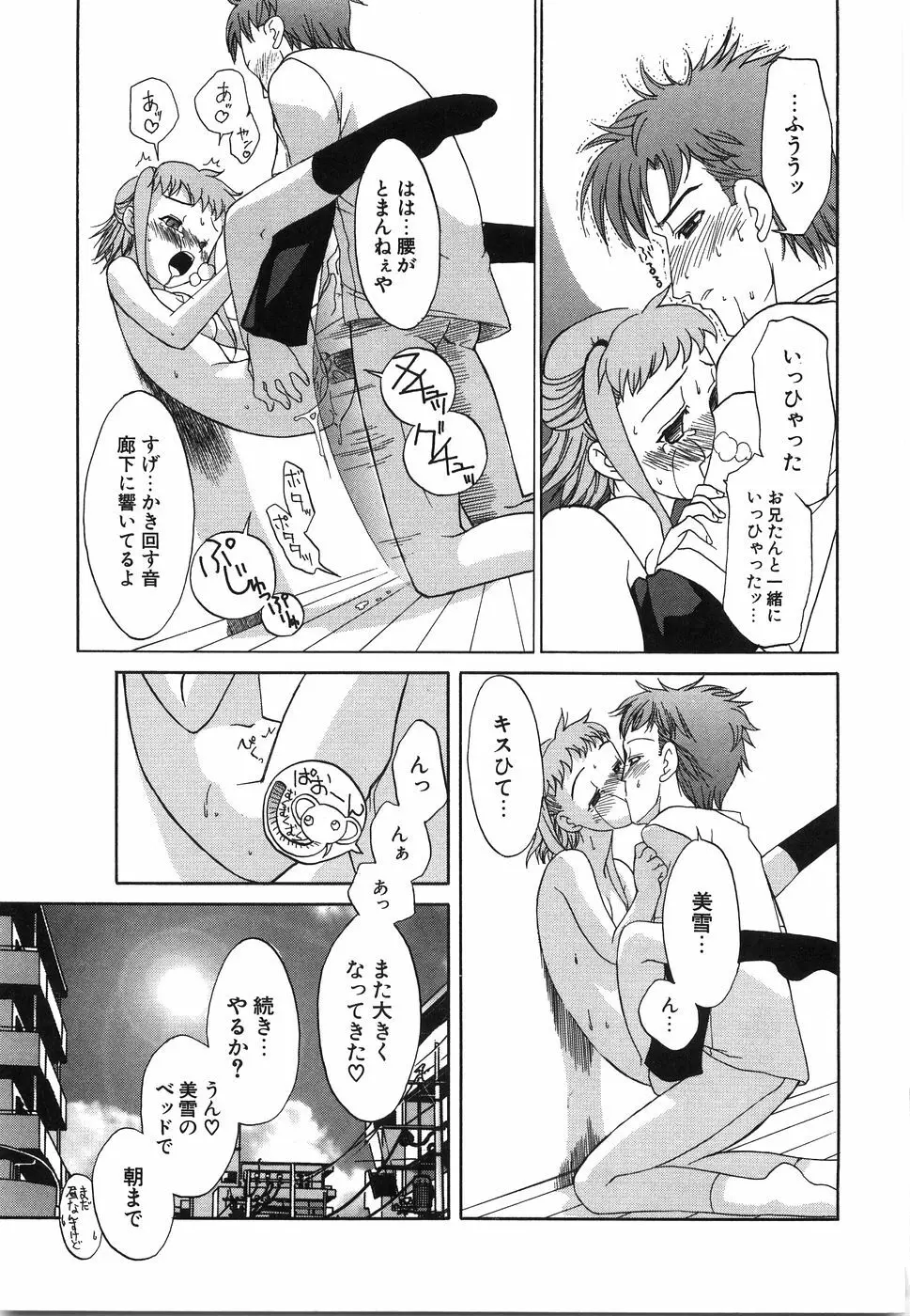 おにいちゃん…えっちしよ？ Page.24
