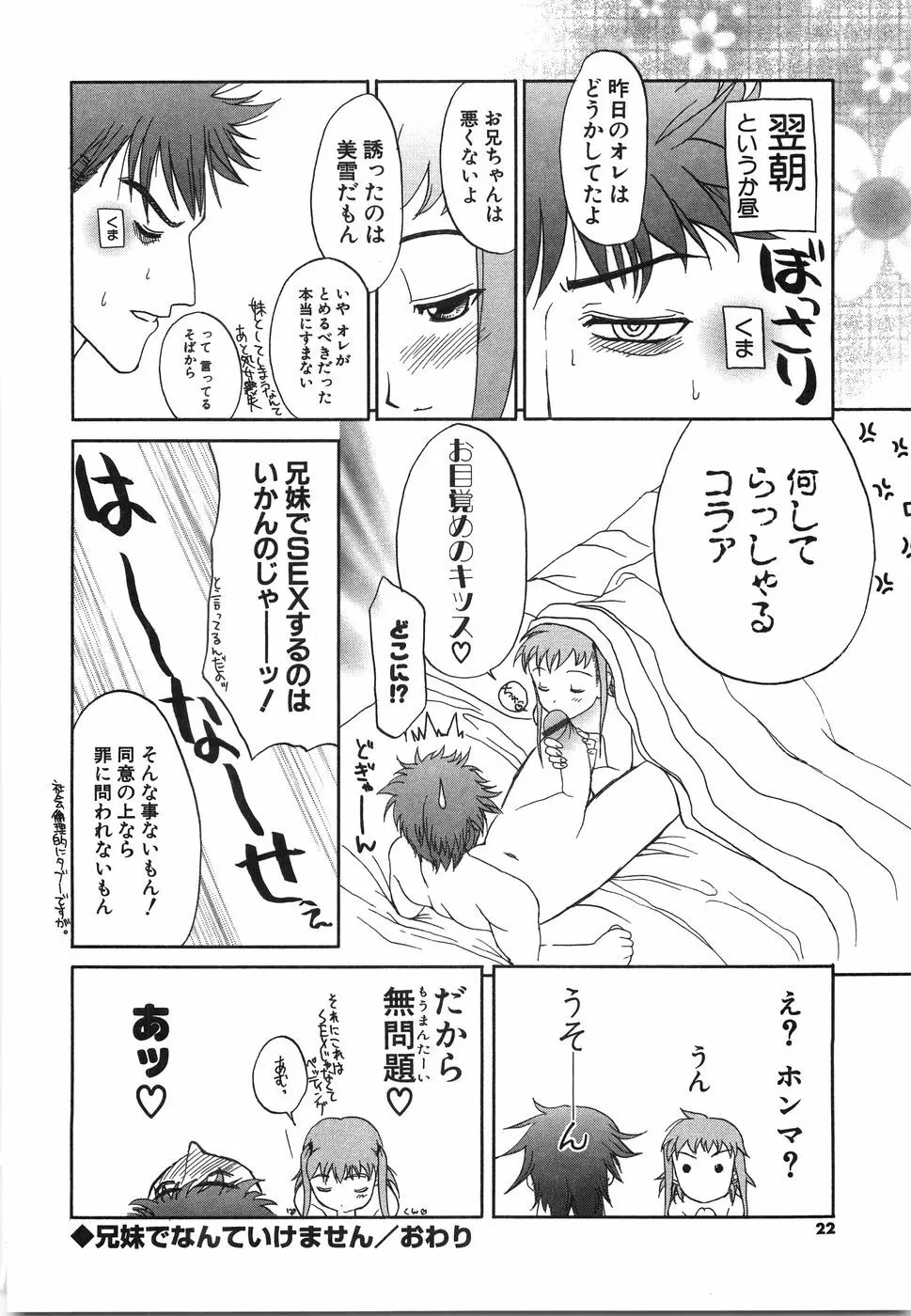 おにいちゃん…えっちしよ？ Page.25
