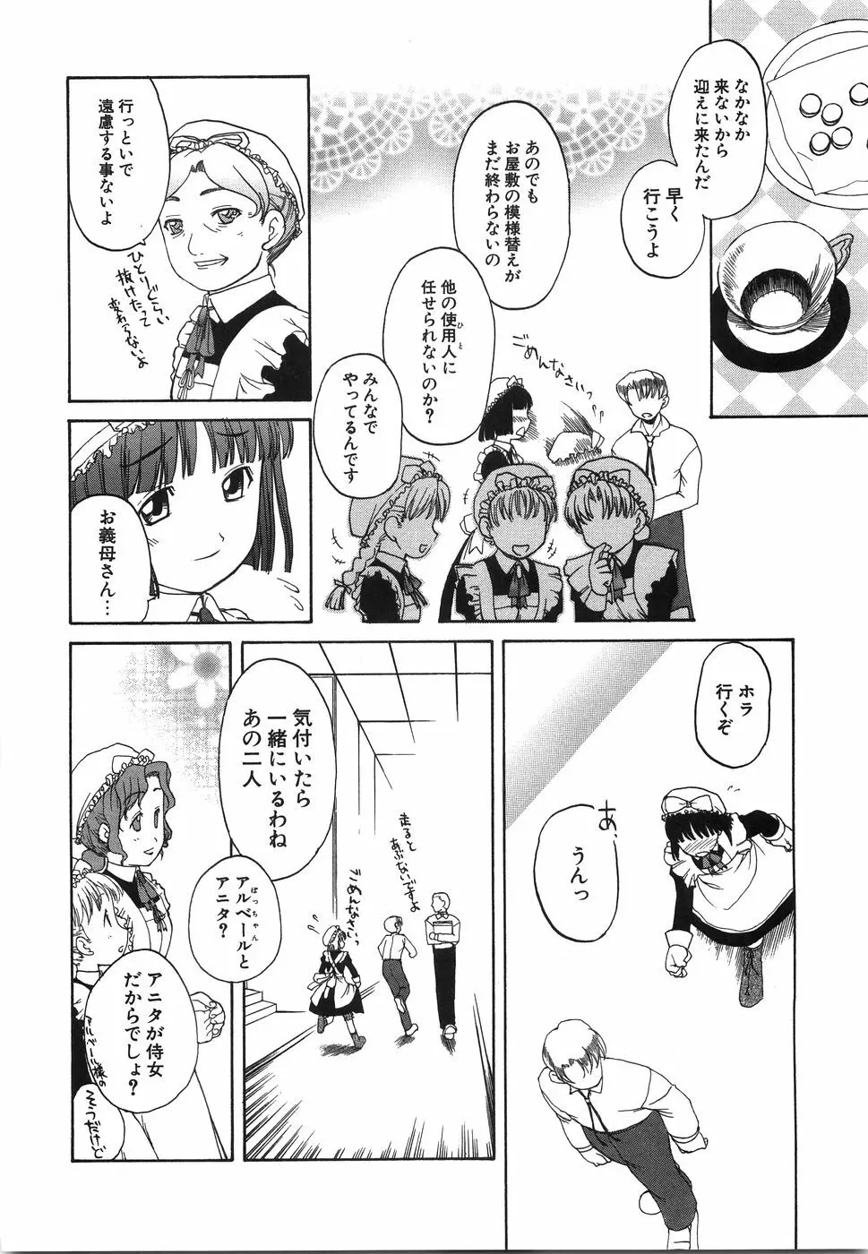 おにいちゃん…えっちしよ？ Page.27