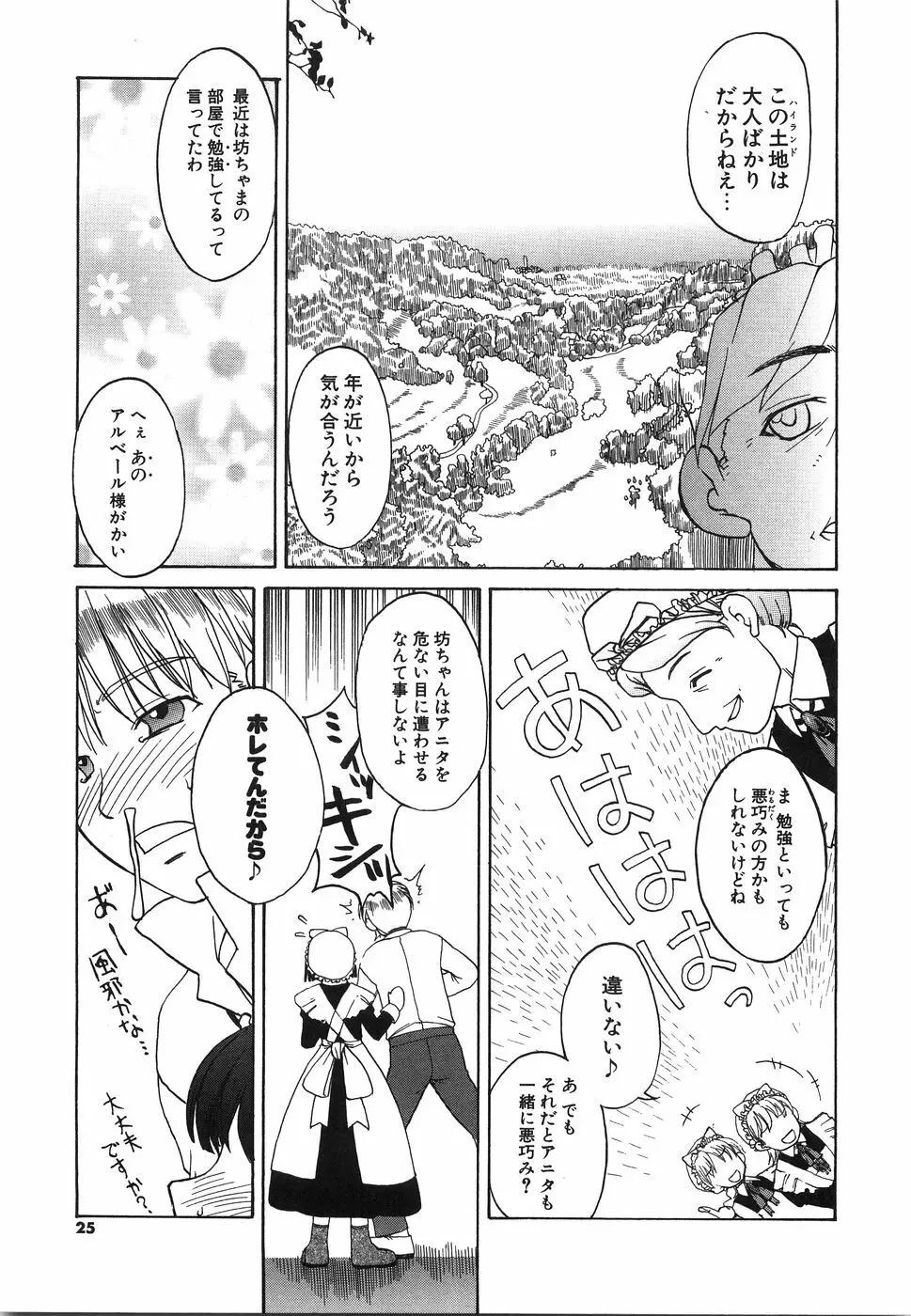 おにいちゃん…えっちしよ？ Page.28