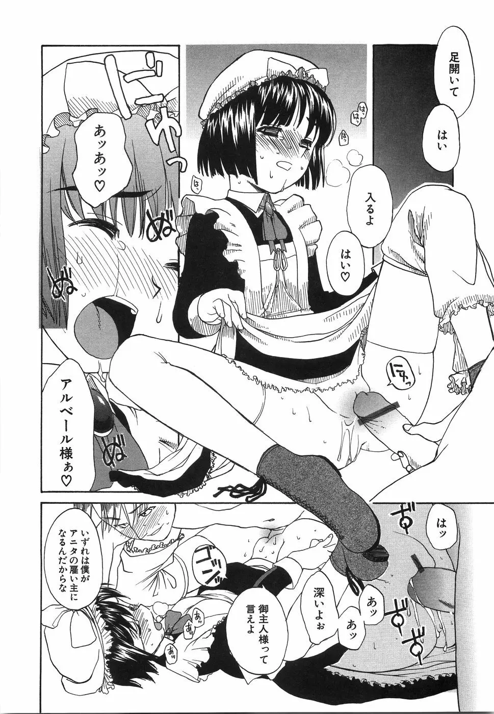 おにいちゃん…えっちしよ？ Page.35