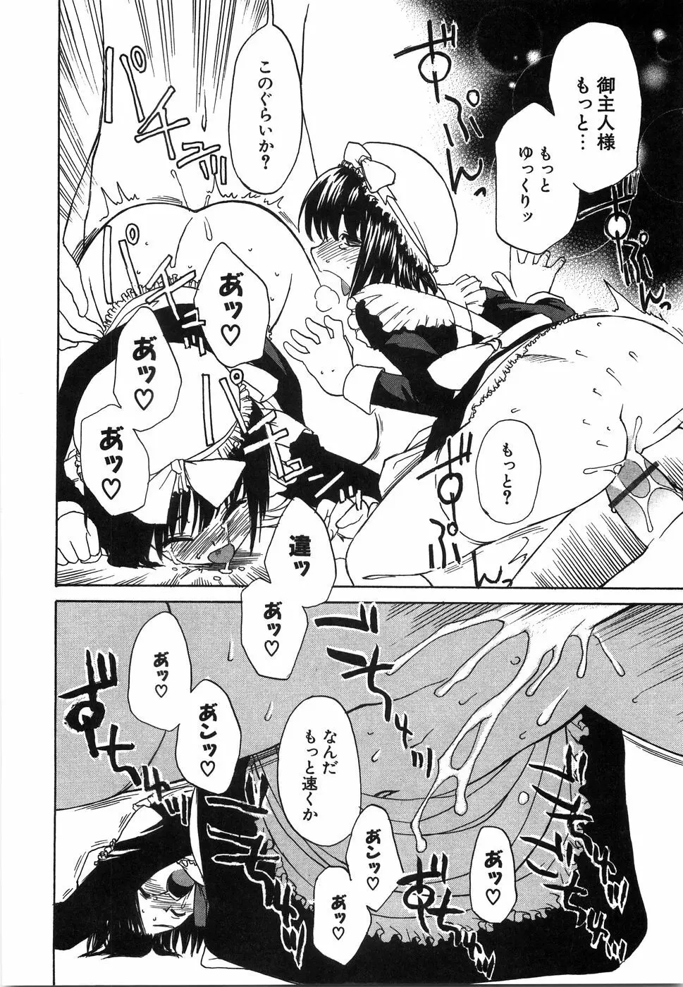 おにいちゃん…えっちしよ？ Page.37