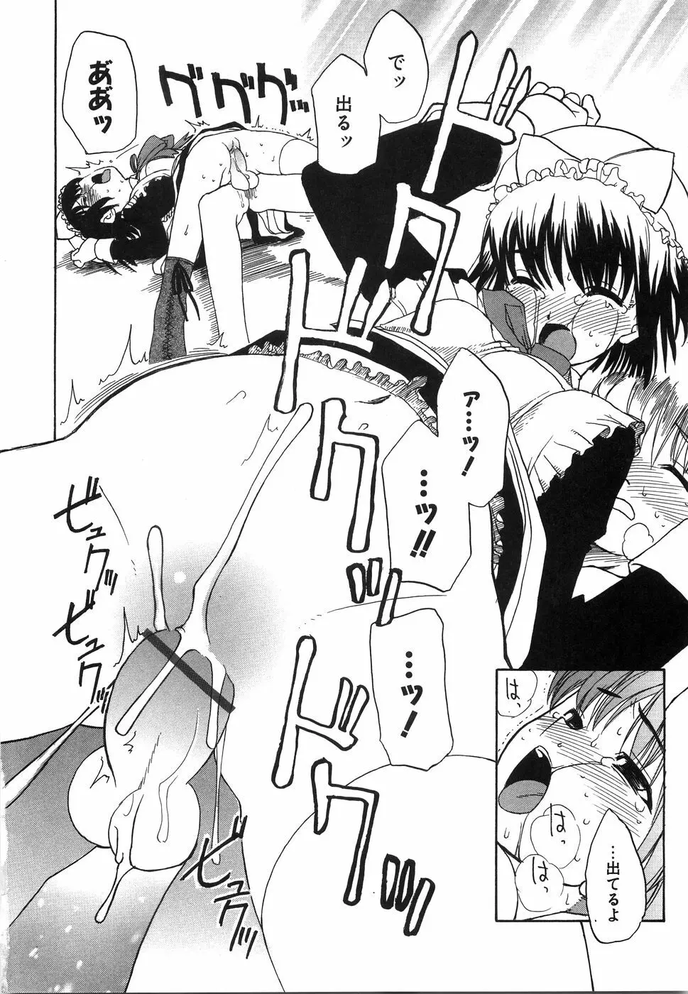 おにいちゃん…えっちしよ？ Page.39