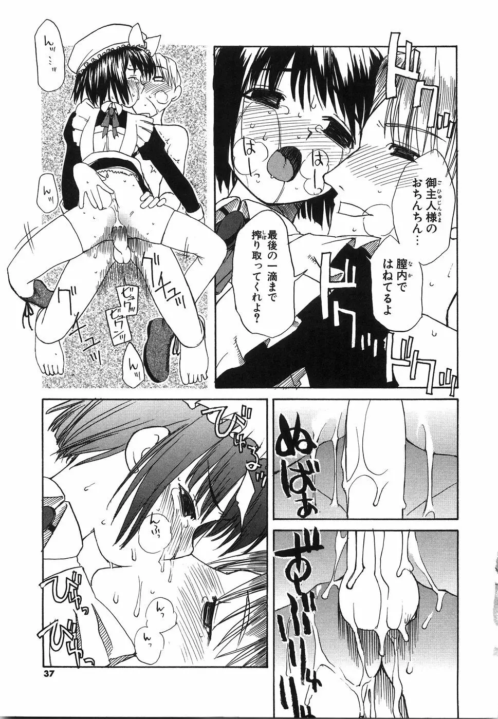 おにいちゃん…えっちしよ？ Page.40