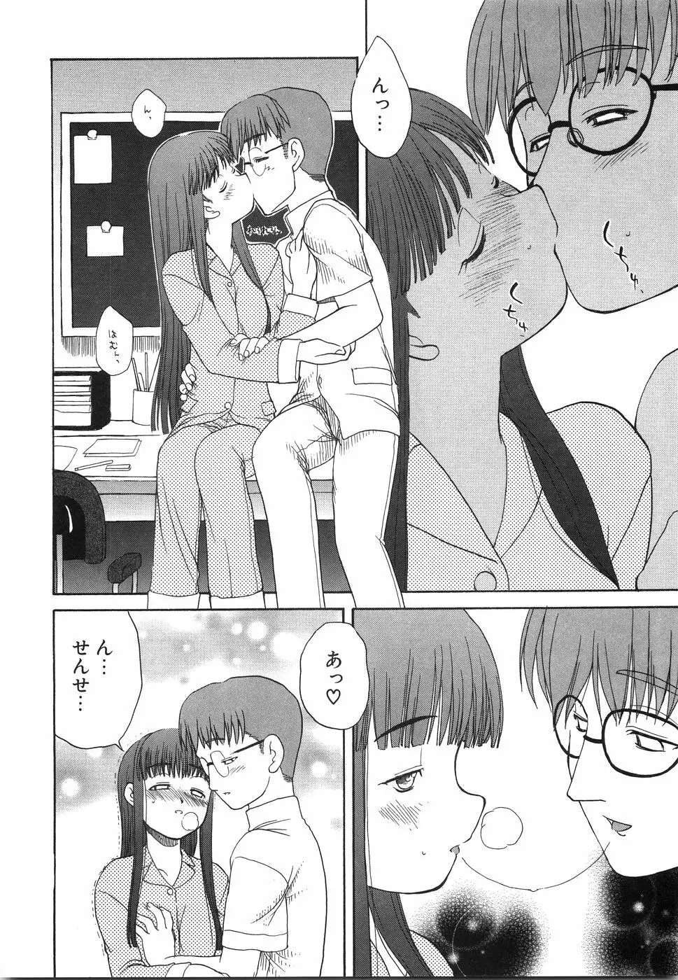 おにいちゃん…えっちしよ？ Page.43